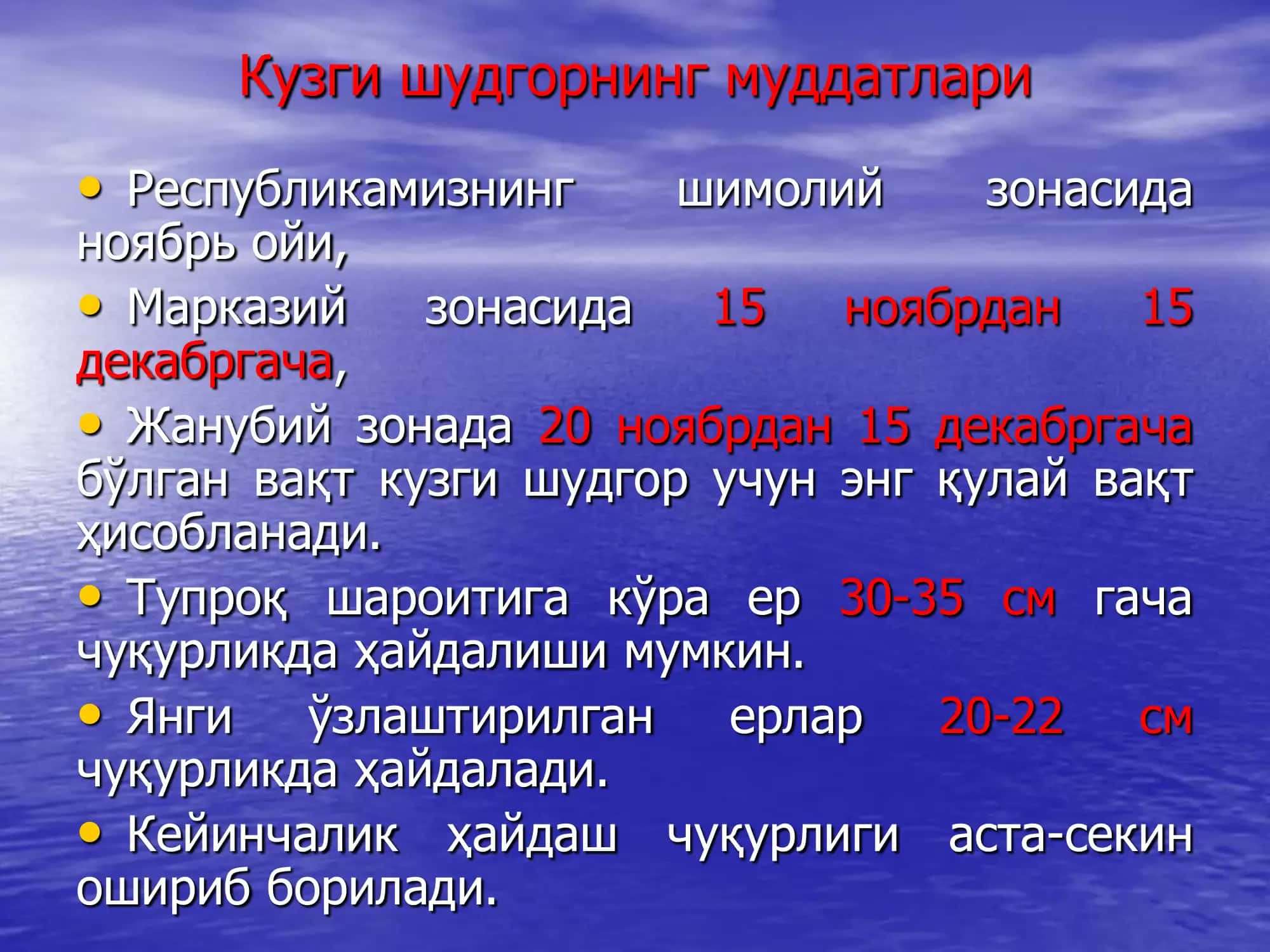 Кузги шудгор 3