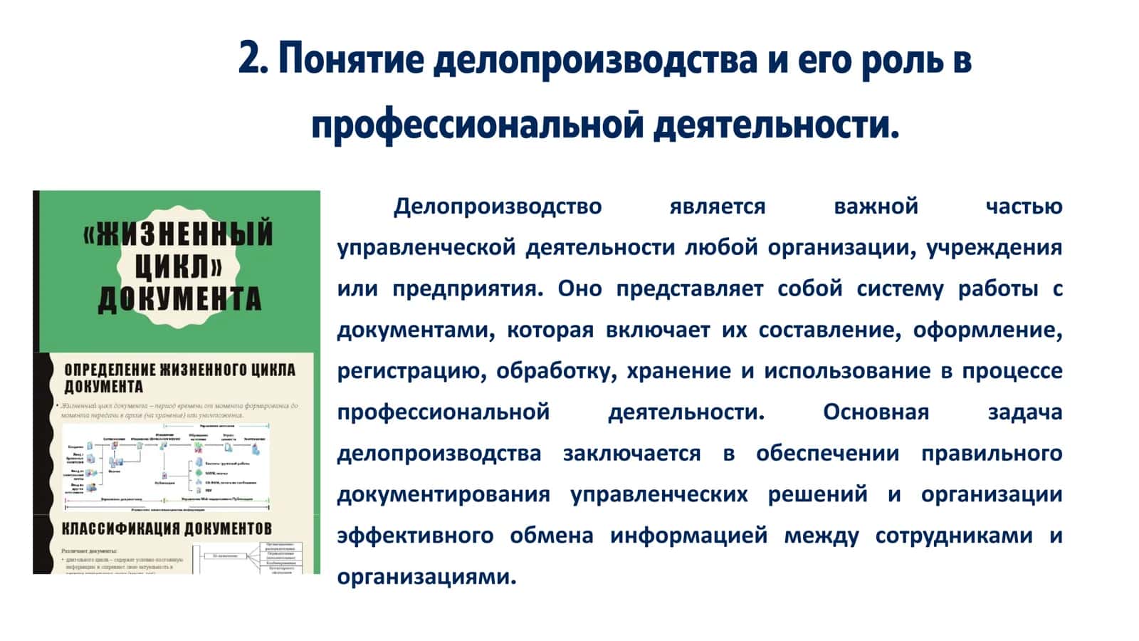 Основы делопроизводства на государственном языке. Работа с официальными текстами в профессиональной сфере. Составление и оформление профессиональных документов 3