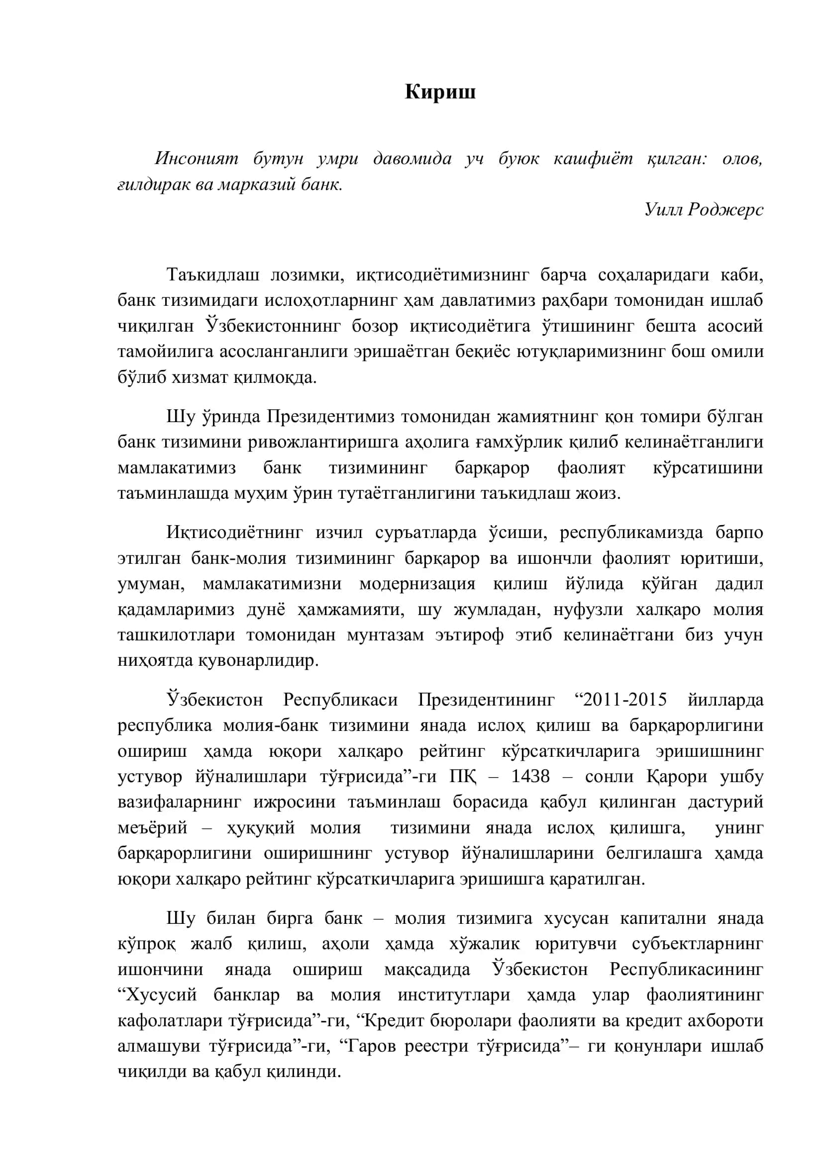 Тижорат банкаларини қўшиш ва тугатиш механизми ва унинг ўзига ҳос хусусиятлари 3