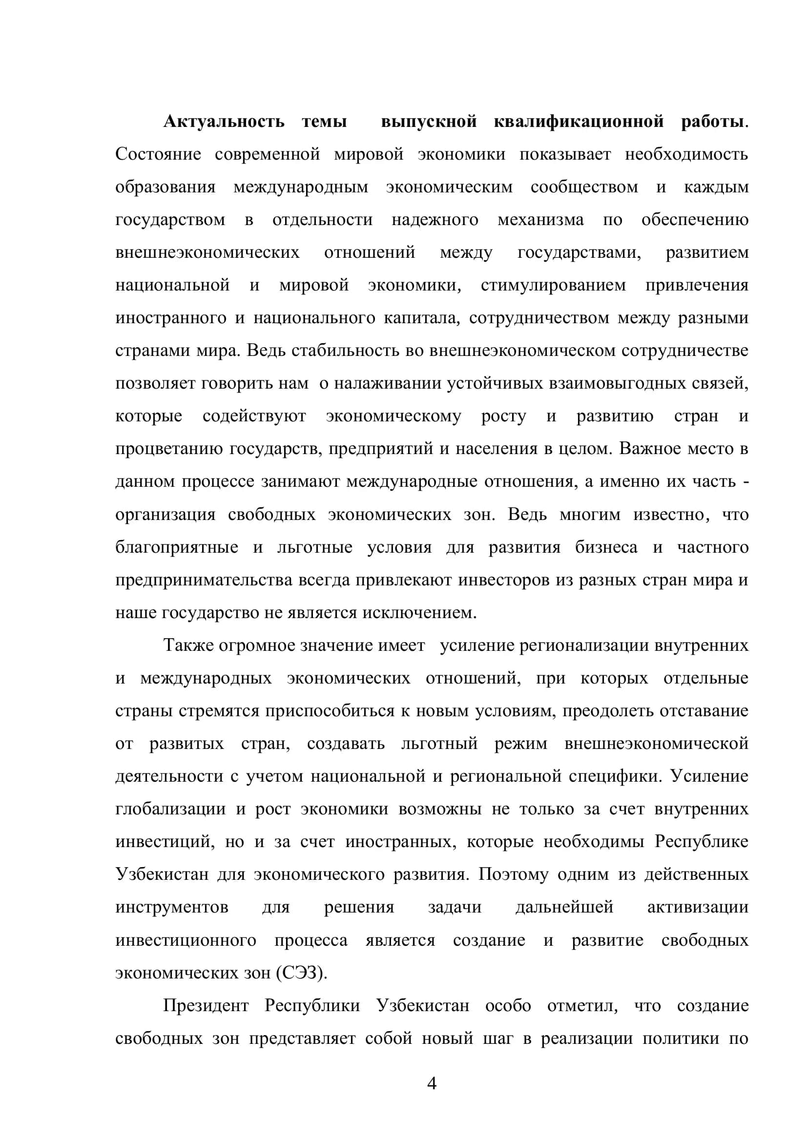 Свободные экономические зоны (СЭЗ) как инструмент привлечения иностранных инвестиций в национальную экономику 3
