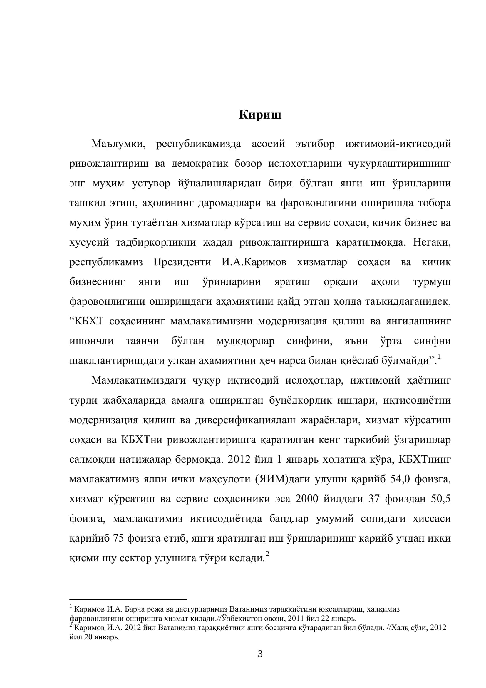 Чакана савдо ва унинг ижтимоий, иқтисодий моҳияти 3