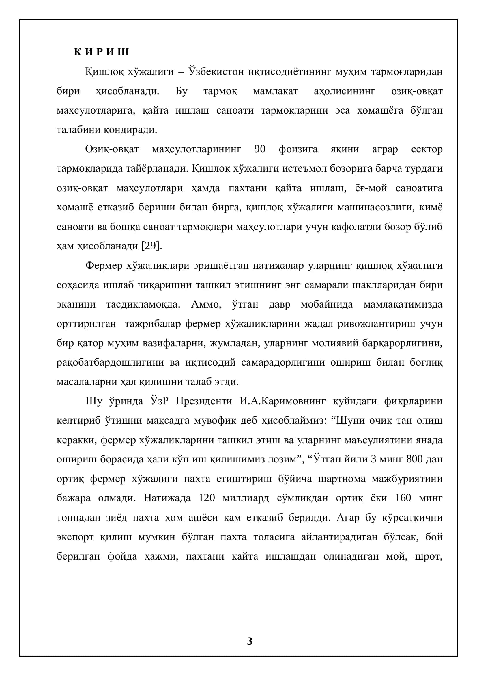 Фермер хўжаликларида сабзавот маҳсулотларини ишлаб чиқариш рентабеллиги ва уни ошириш имкониятларини аниқлашда ахборот технологияларини қўллаш 3