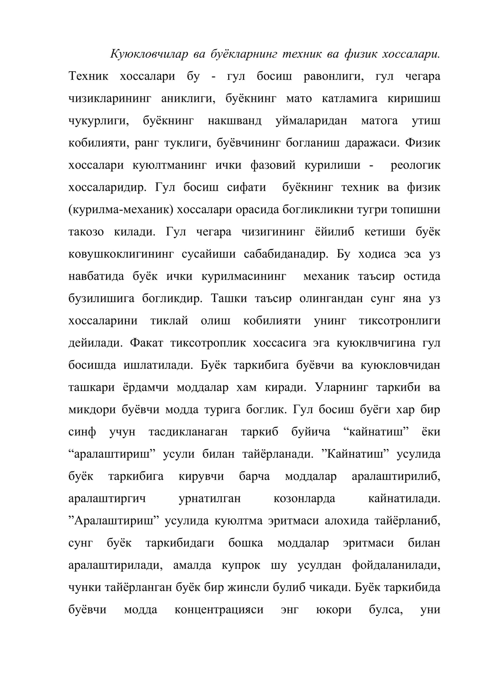 Тукимачилик махсулотларига гул босишнинг асосий масалалари 3