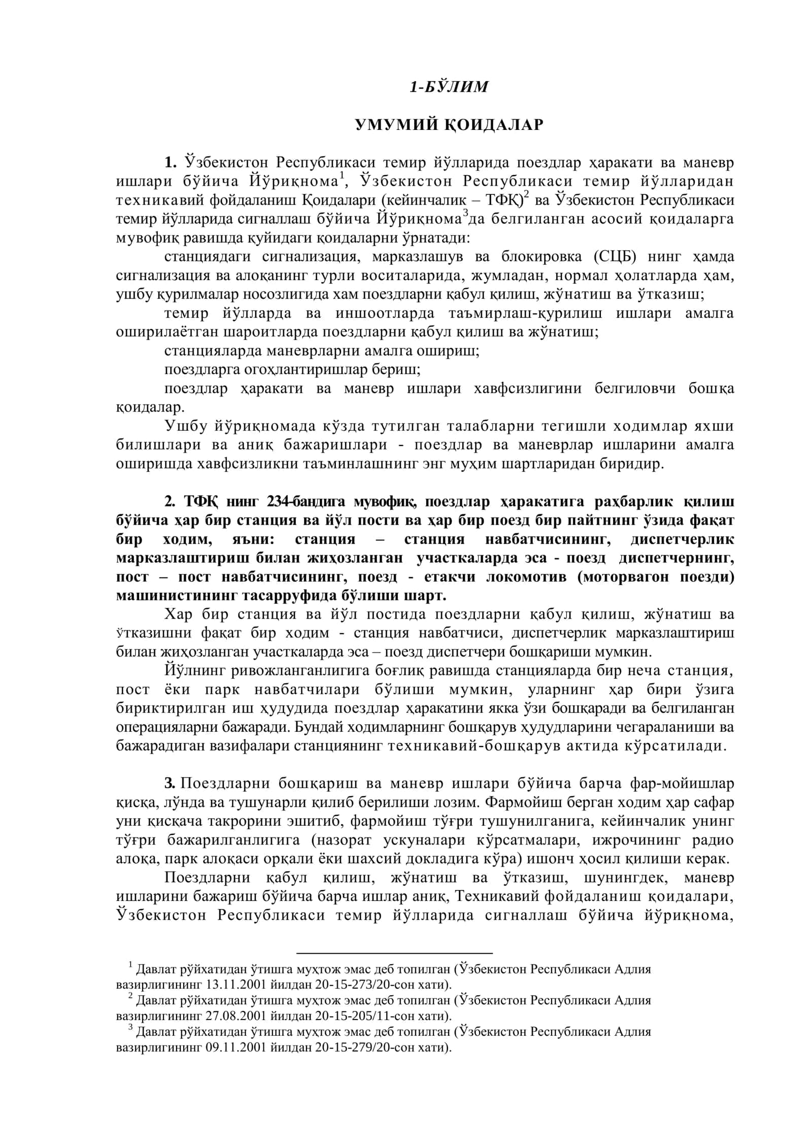 ТЕМИР ЙЎЛЛАРИДА ПОЕЗДЛАР ХАРАКАТИ ВА МАНЁВР ИШЛАРИ БЎЙИЧА ЙЎРИҚНОМА 3