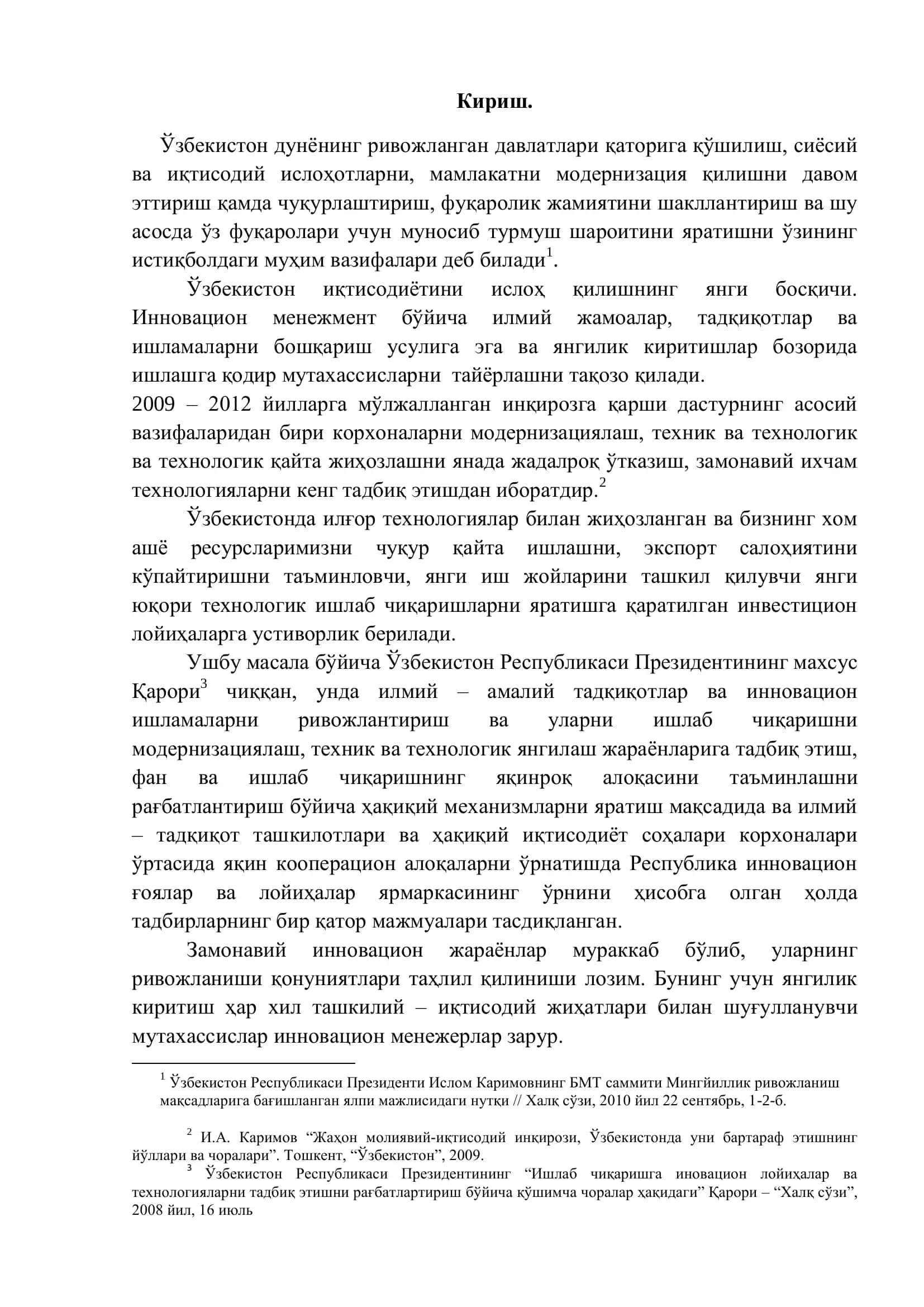 Инновацион менежментнинг туризм соҳасида қўлланилиши 3