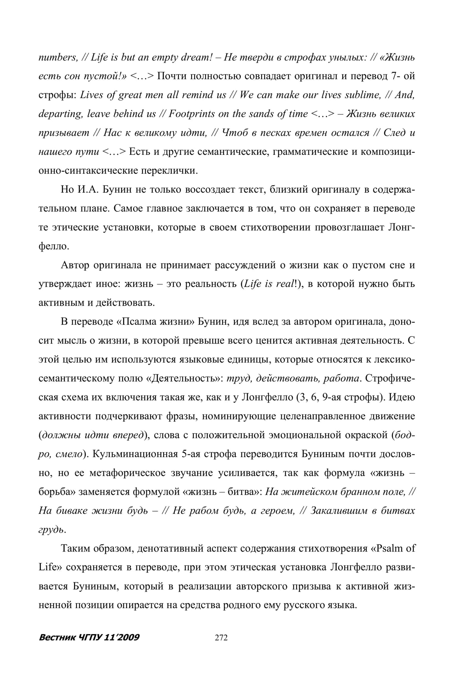Бунин-переводчик 3