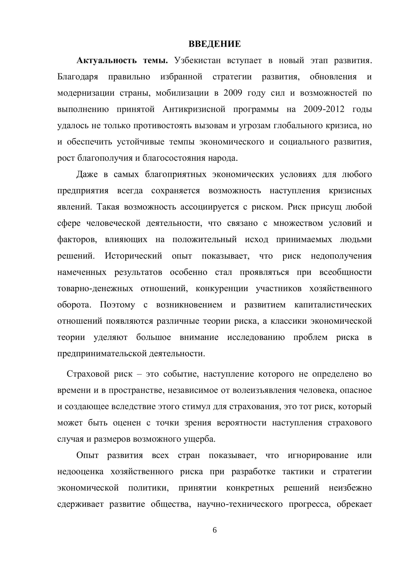 Учет рисков страховой деятельности 3