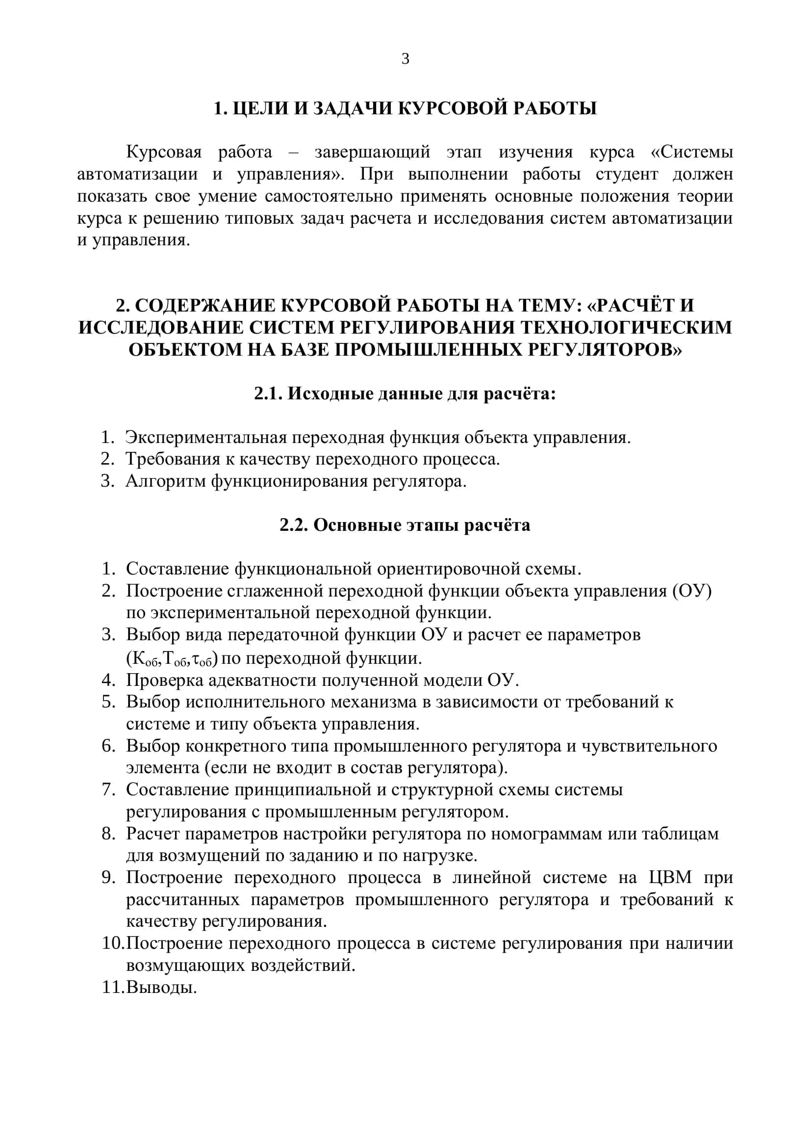 Методические указания к выполнению курсовой работы 3