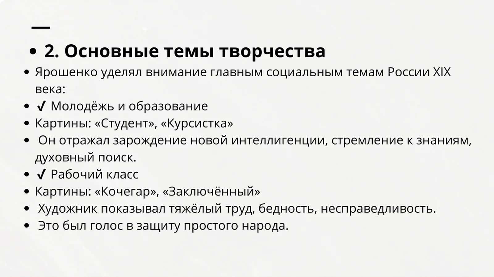 Ярошенко Николай Александрович 1846–1898 СТРАНОВЕДЕНИЕ РОССИИ XIX ВЕКА. 3