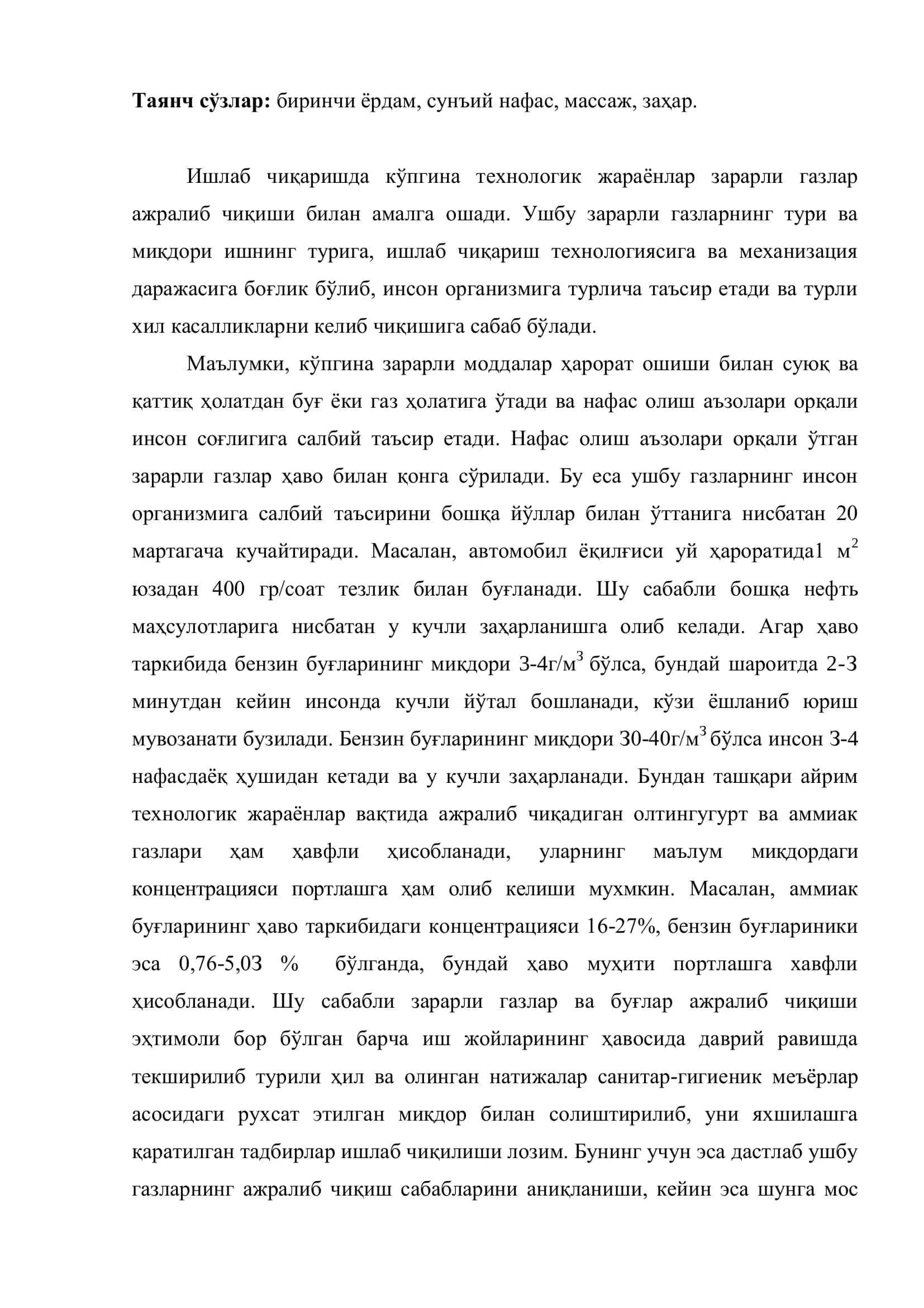 Заҳарланганда биринчи ёрдам кўрсатиш 3
