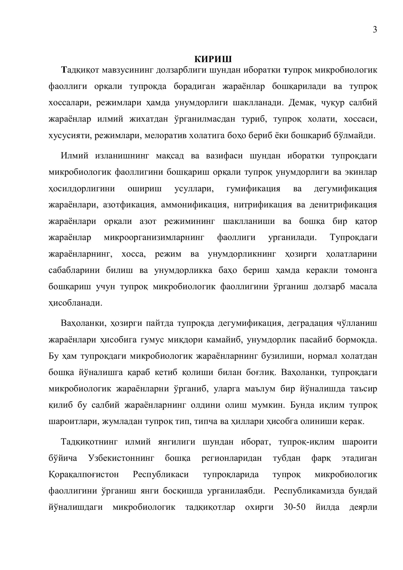 Тупроқ микробиологик фаоллигини бошқариш орқали тупроқ унумдорлиги ва экинлар ҳосилдорлигини ошириш усуллари таҳлили 3