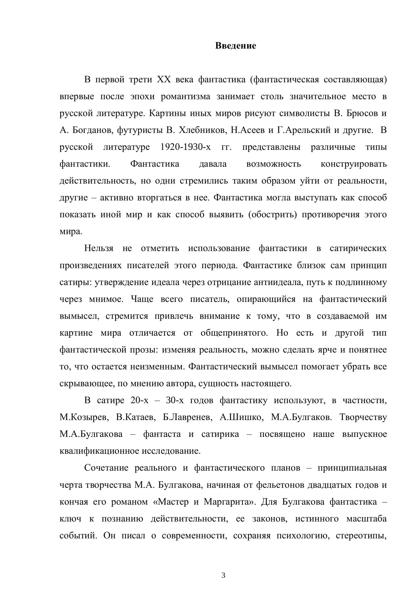 СПЕЦИФИКА ПОЗДНЕЙ КОМИЧЕСКОЙ ДРАМАТУРГИИ М.А. БУЛГАКОВА 3