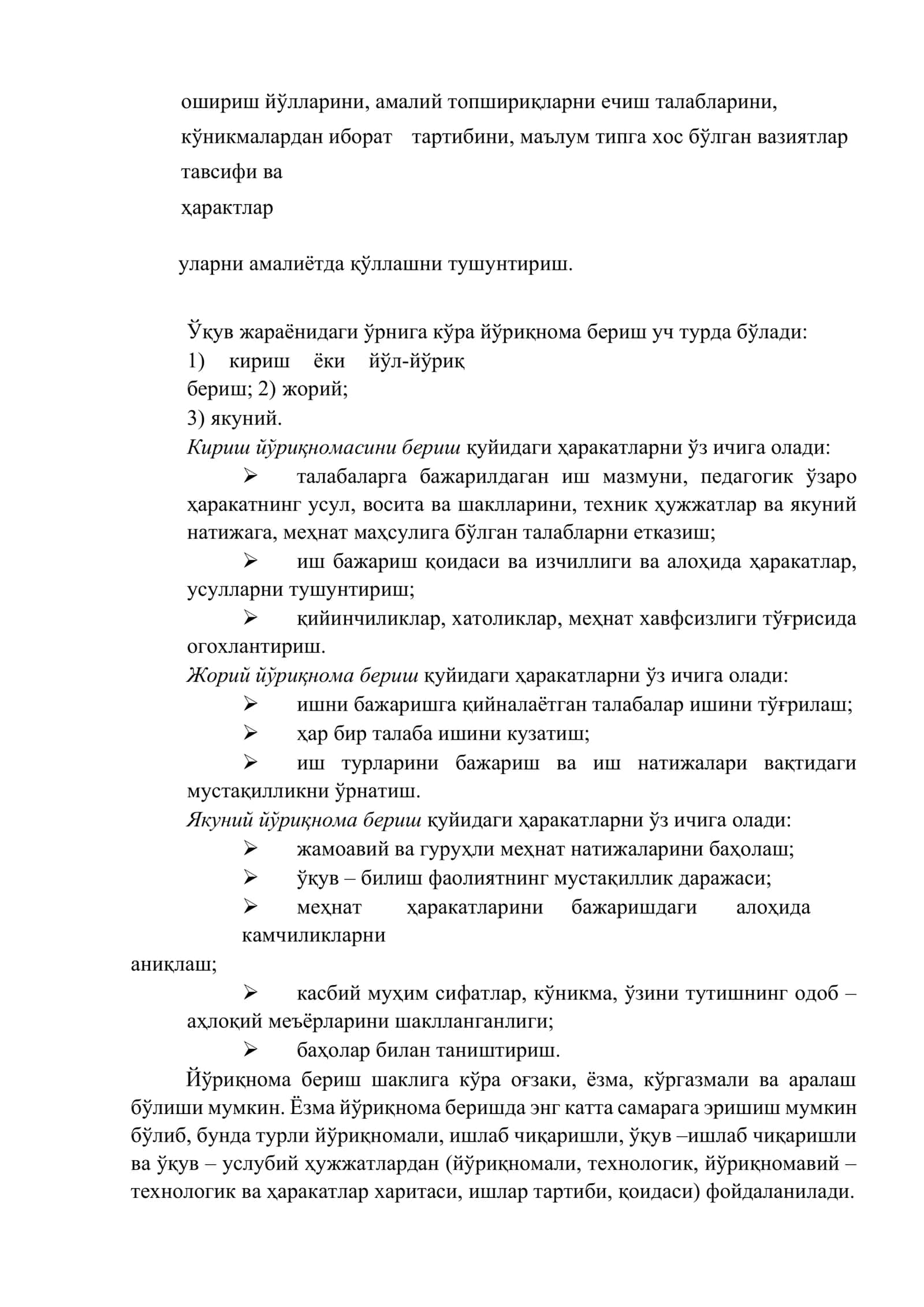Маъруза ва семинар машғулотларини лойиҳалаштириш ва режалаштириш асослари 3