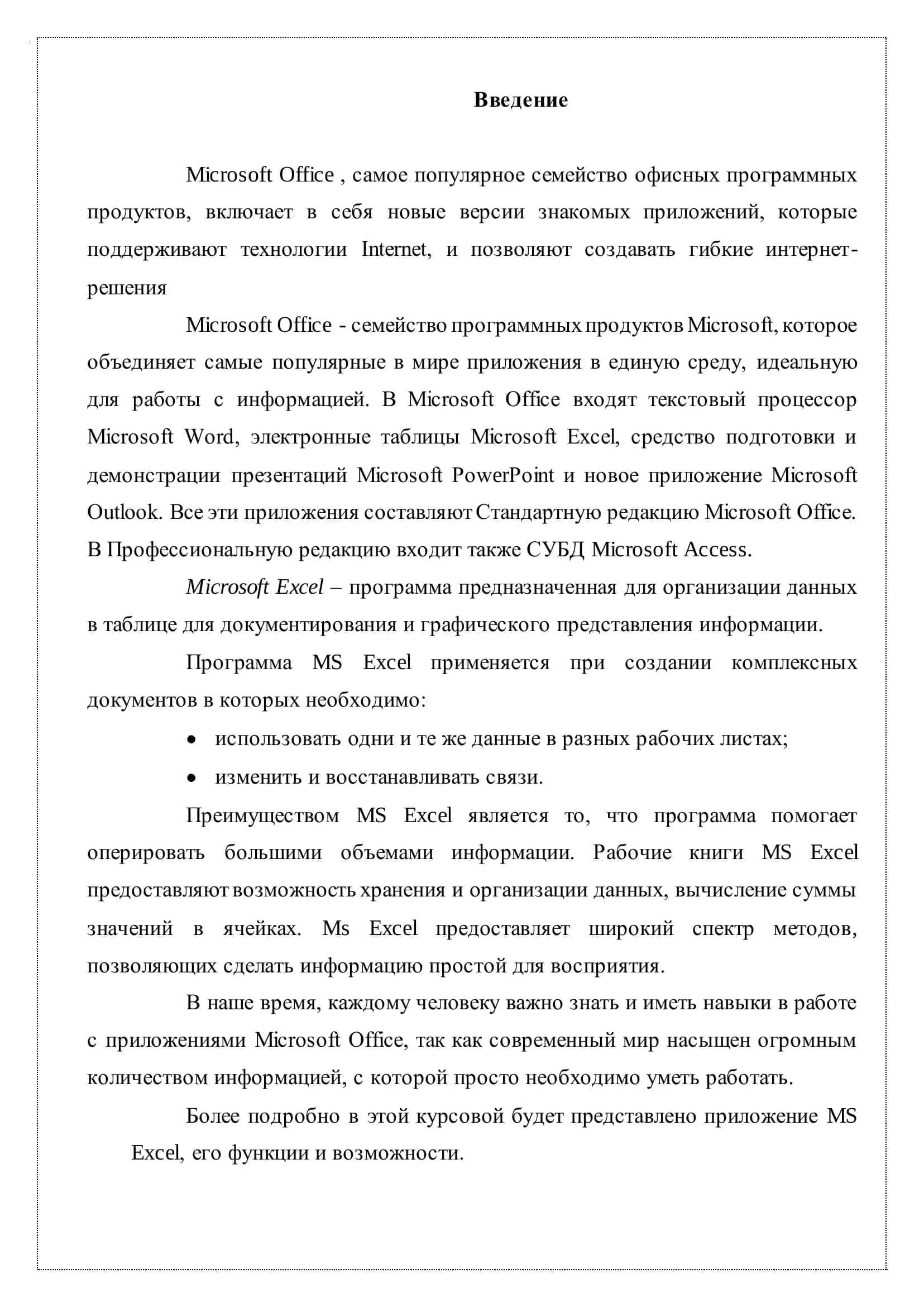 Excel 2010. Разработка проекта общежитие. Создание гистограмм 3