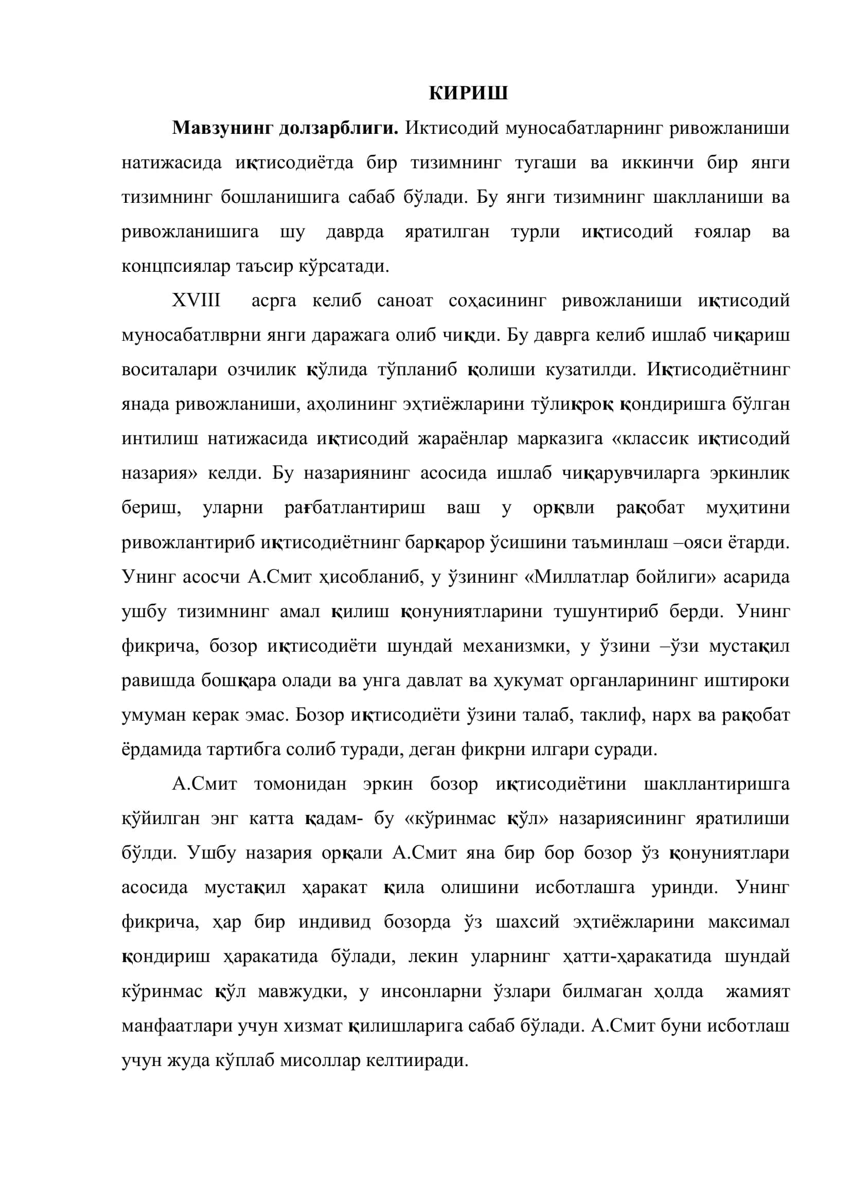 Иқтисодиётда “Кўринмас қўл” концепцияси 3