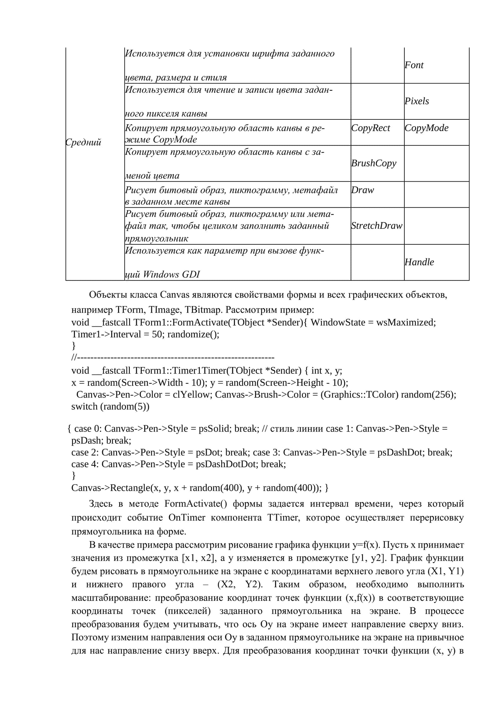 Работа с графическими объектами в среде Borland C++ Builder 3