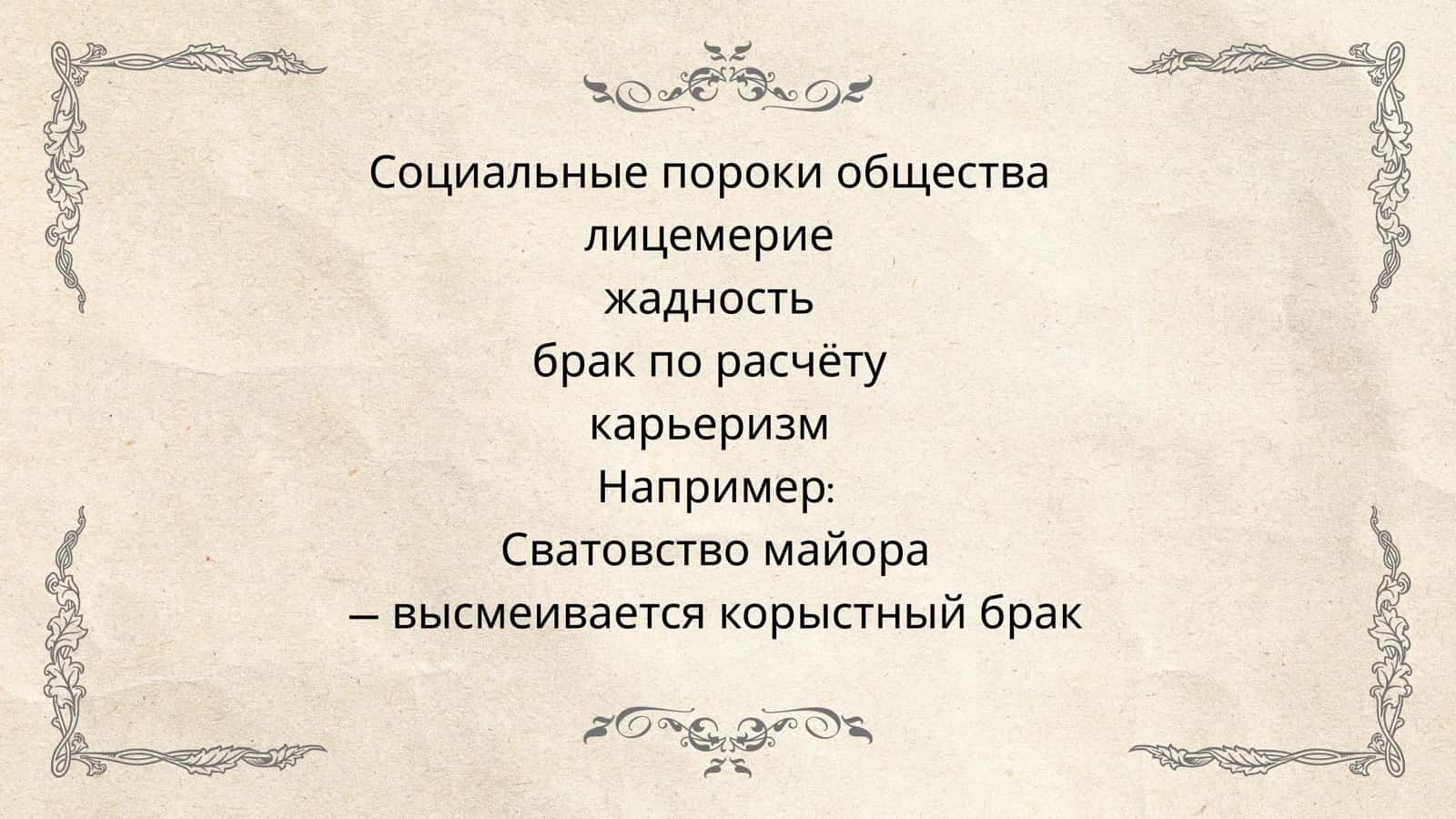 Тематика и своеобразие творчества П. Федотова 3