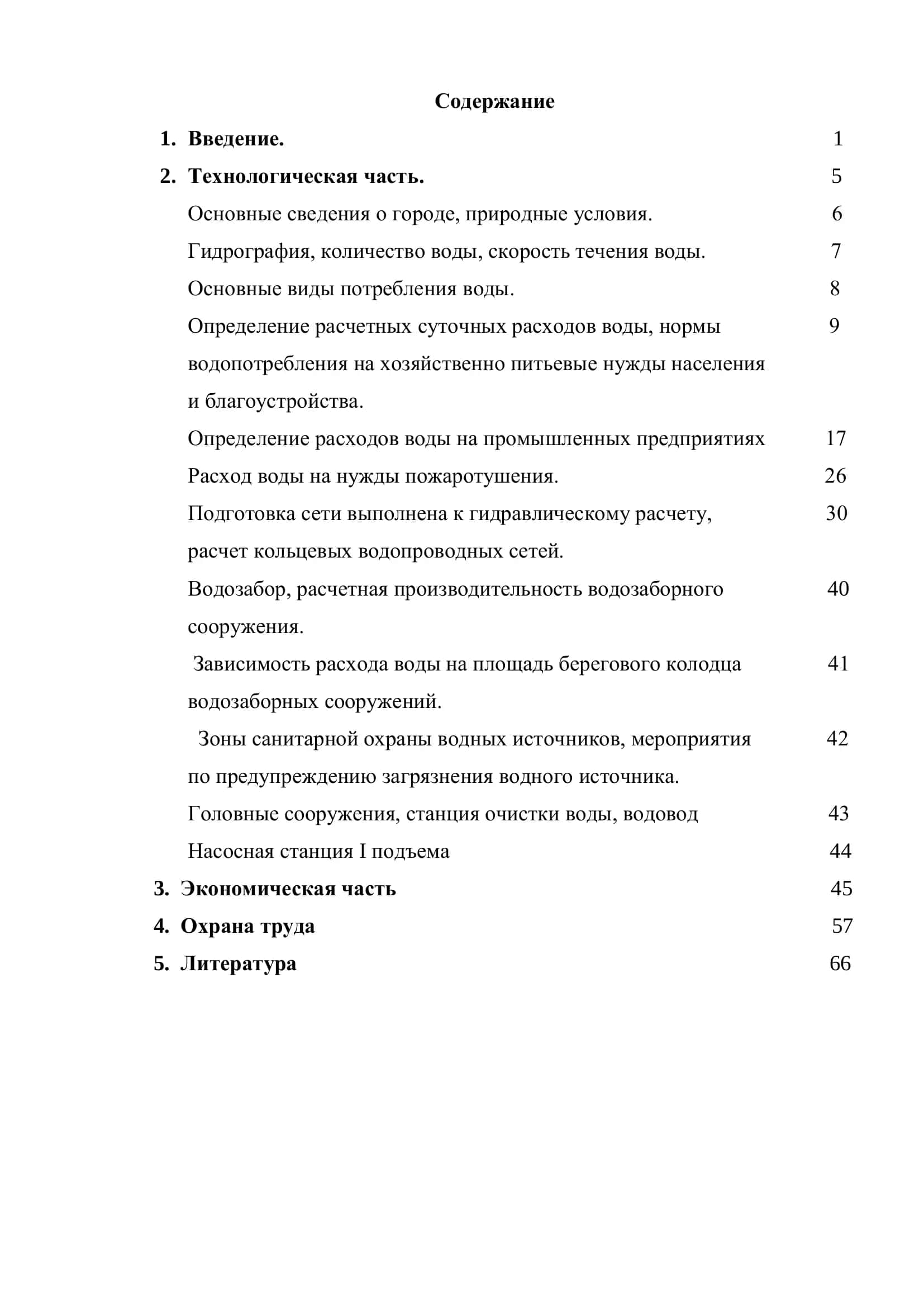 Тема проекта: ―Водоснабжение города Пахтакор‖ 3