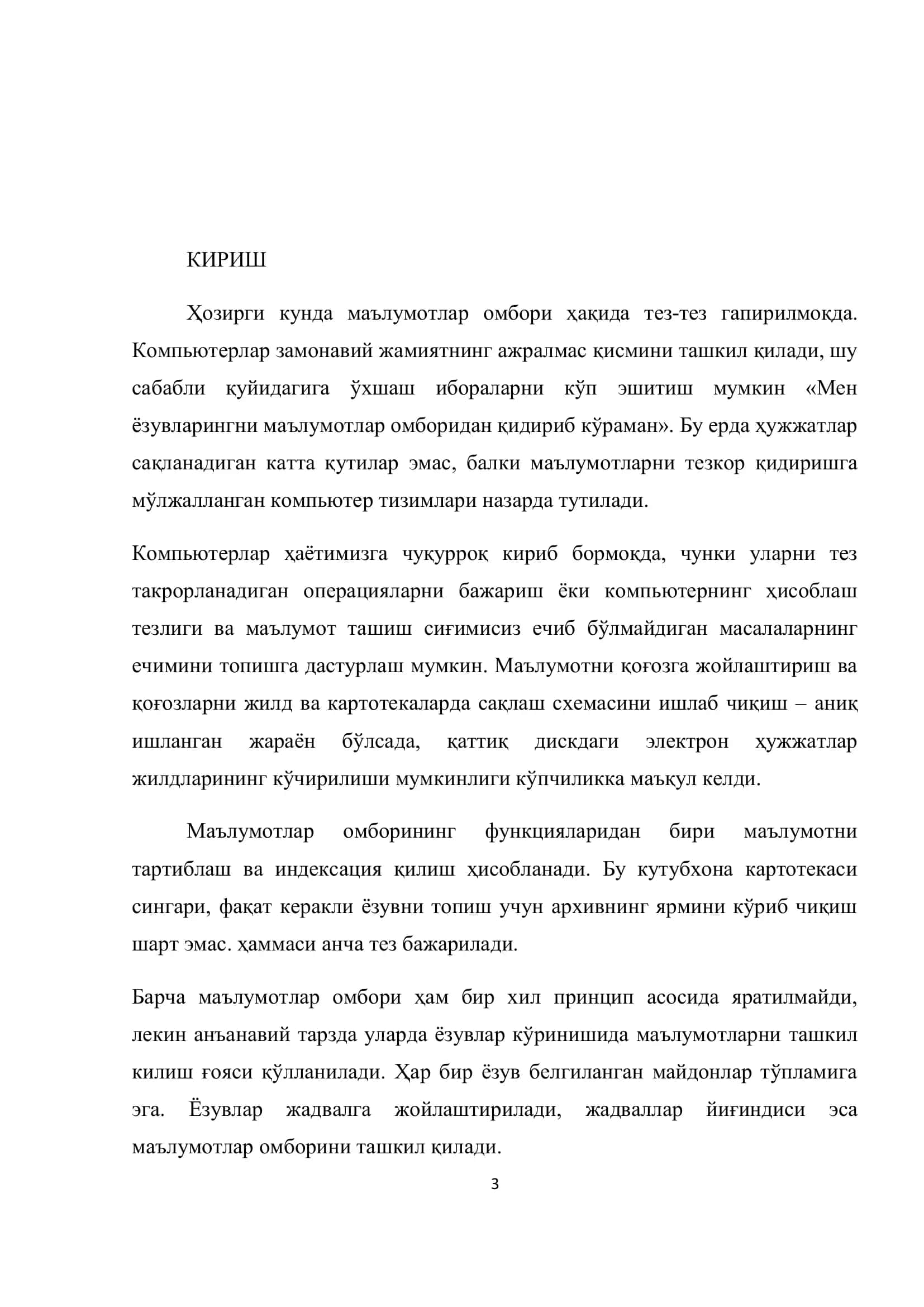Маълумотлар базаларини лойиҳалаш 3