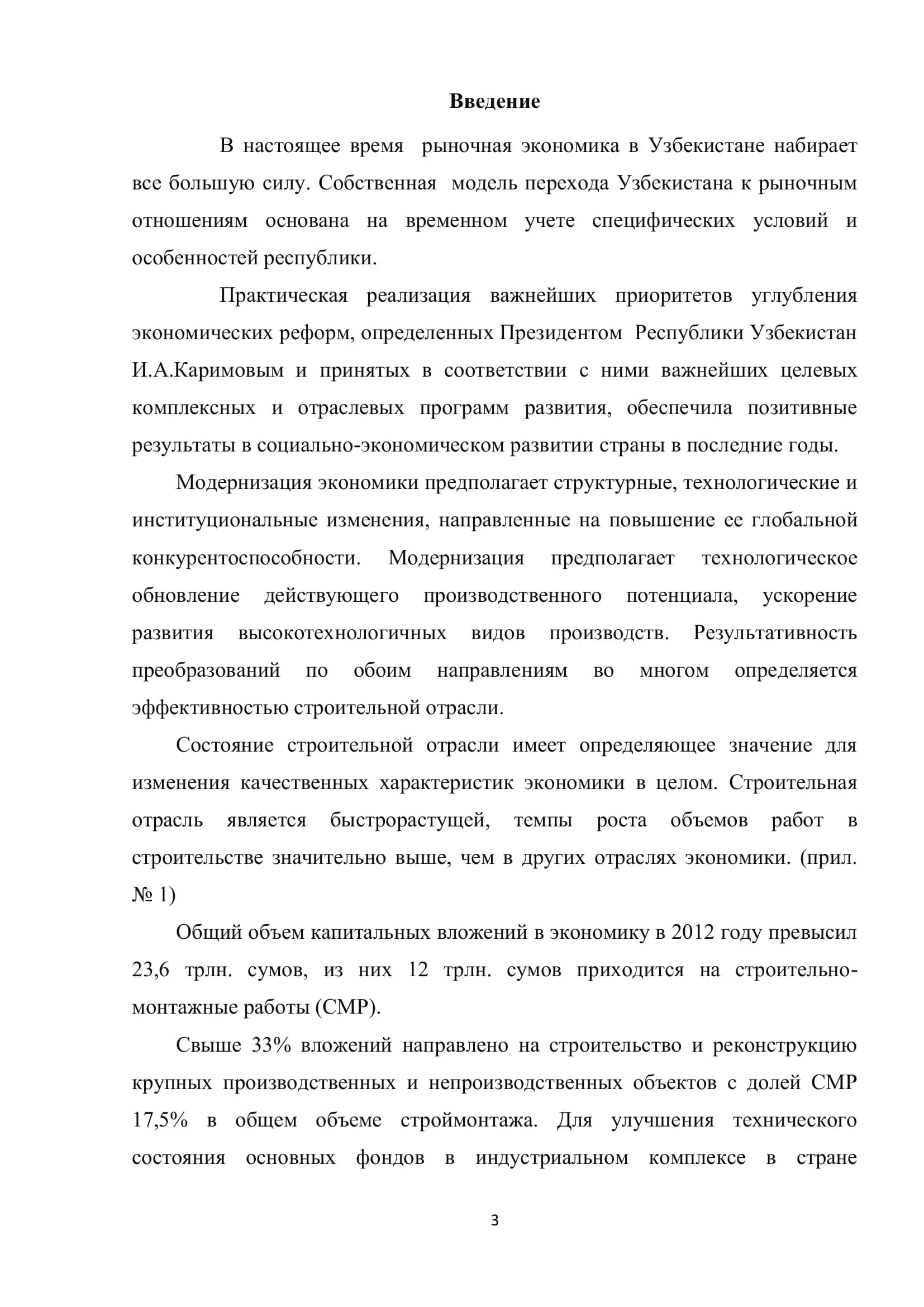 Тема: «Совершенствование рейтинговой системы в деятельности проектно-строительных организациях Республики Узбекистан» 3