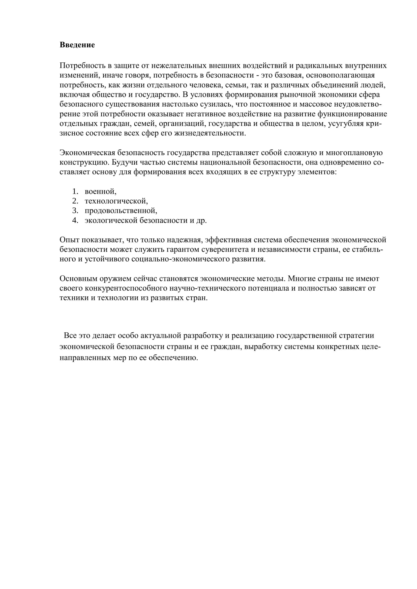 Факторы экономической безопасности 3