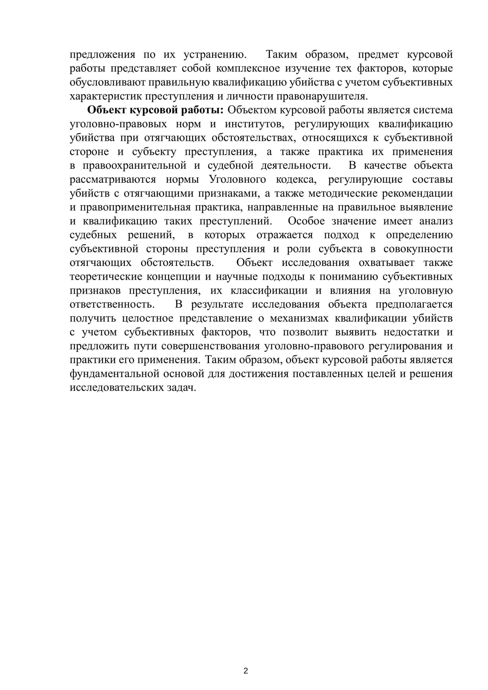 Квалификация убийства при отягчающих обстоятельствах 3