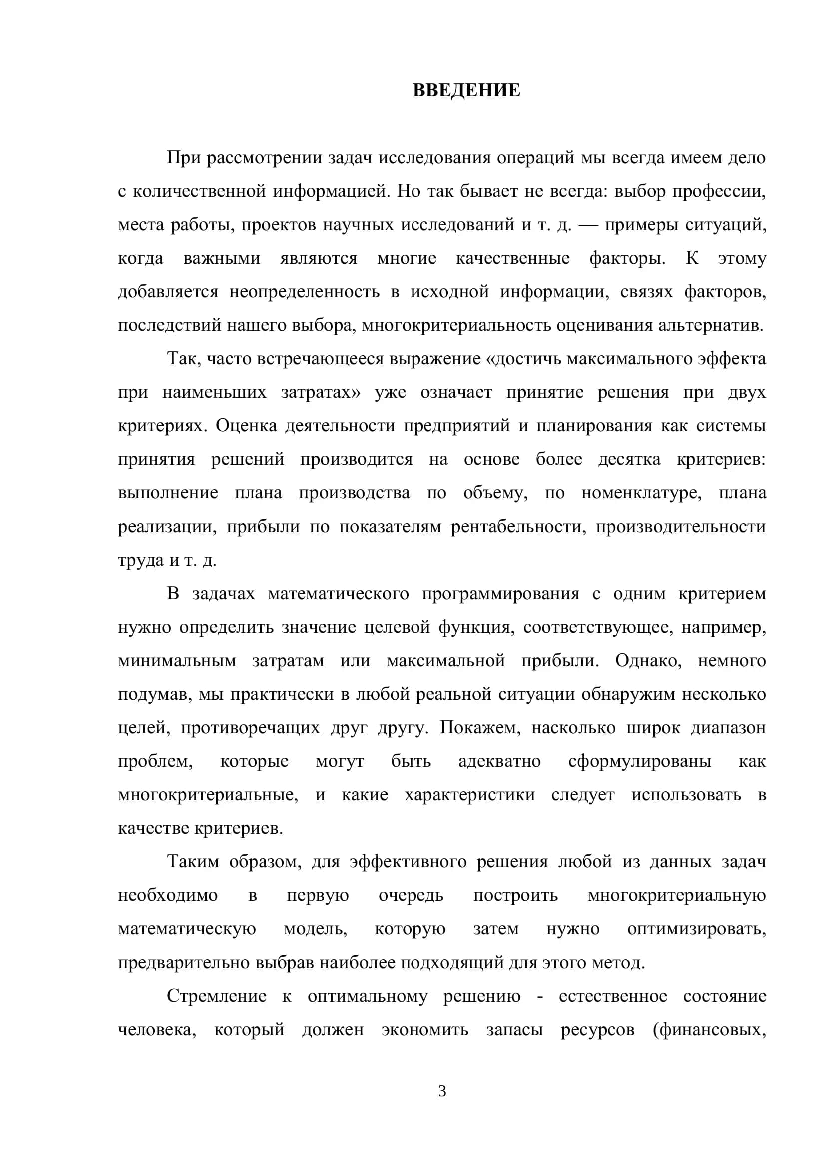 ВЫПУСКНАЯ КВАЛИФИКАЦИОННАЯ РАБОТА 3