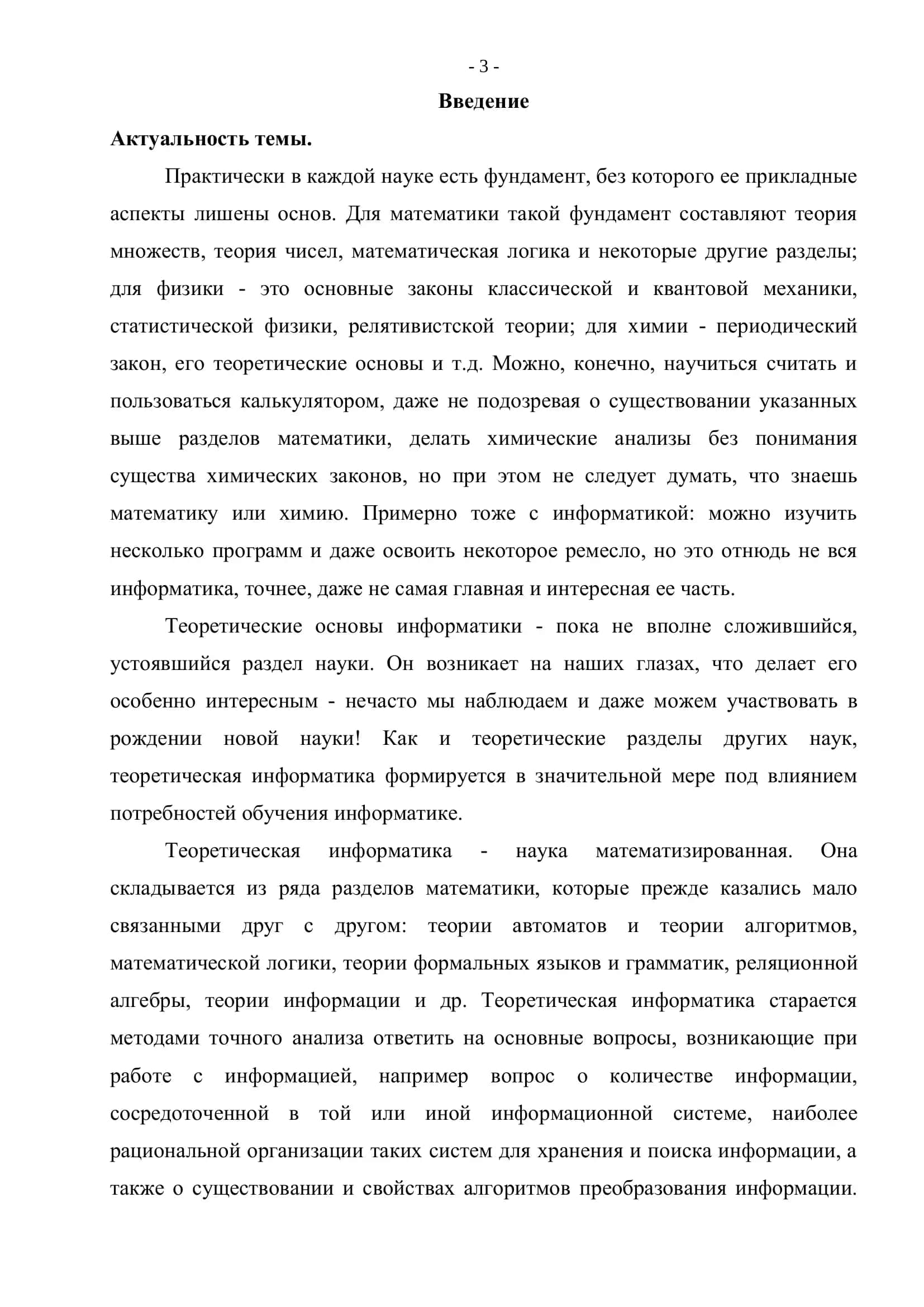Методика обучения основным понятиям и операционным системам предмета информатики 3
