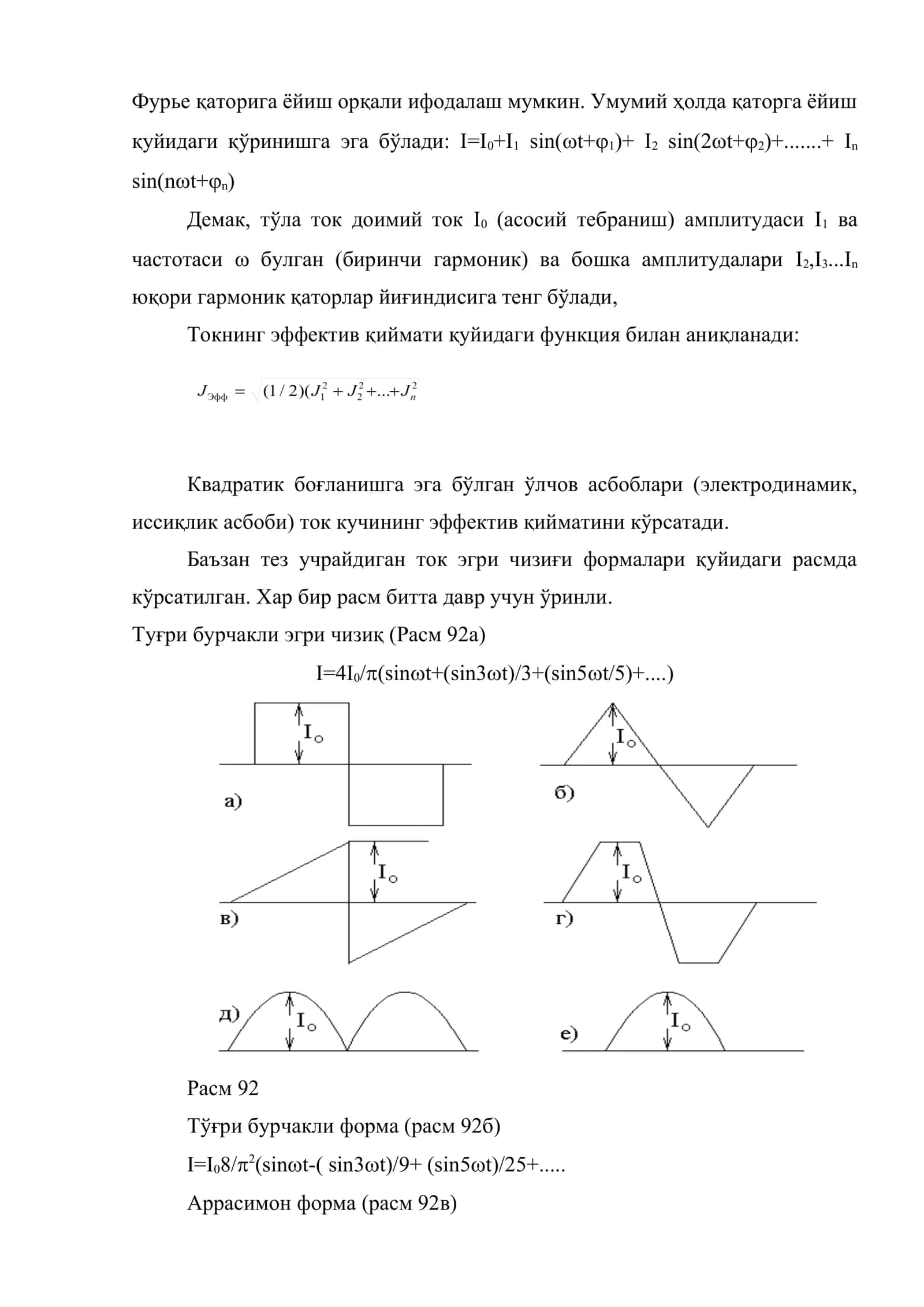 Синусоидал ток ва унинг қонунлари 3