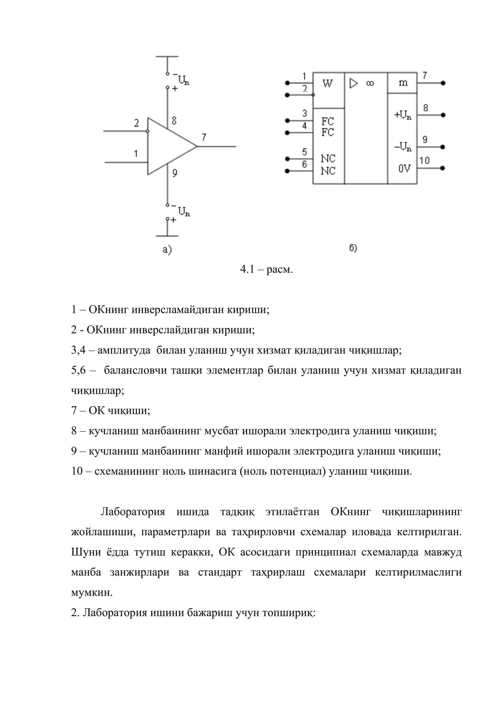 Операцион кучайтиргич параметрларини тадқиқ этиш 3
