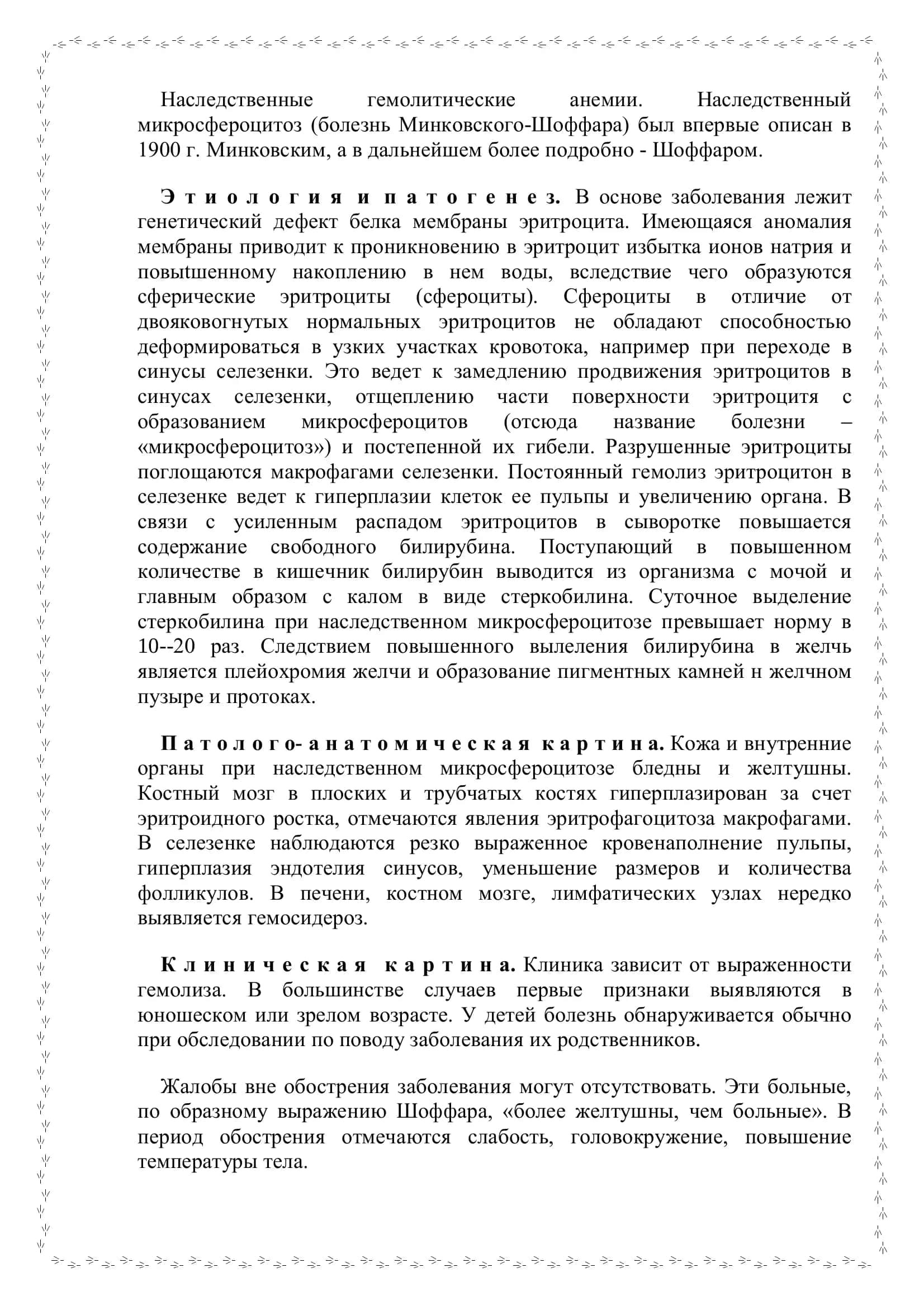 Гемолитические анемии у детей 3