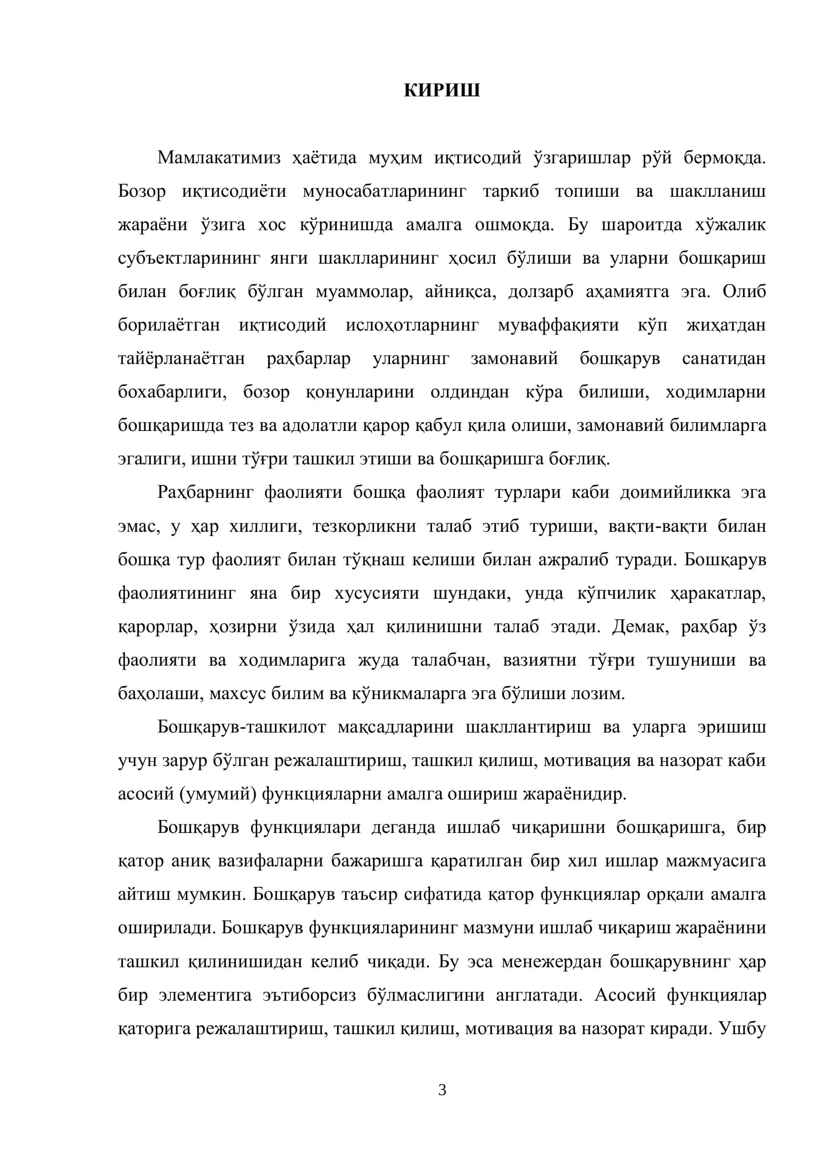 Бошқарув функциялари ва уни ривожлантириш механизмлари 3