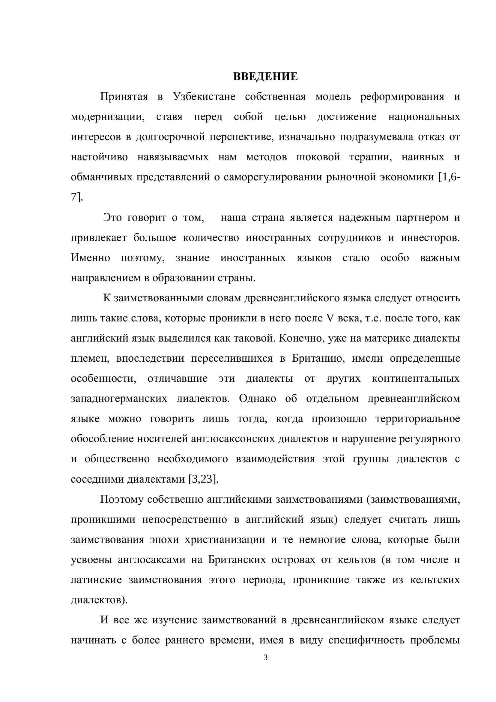 К ВОПРОСУ ОБ АССИМИЛЯЦИИ ЗАИМСТВОВАННЫХ СЛОВ В АНГЛИЙСКОМ ЯЗЫКЕ 3