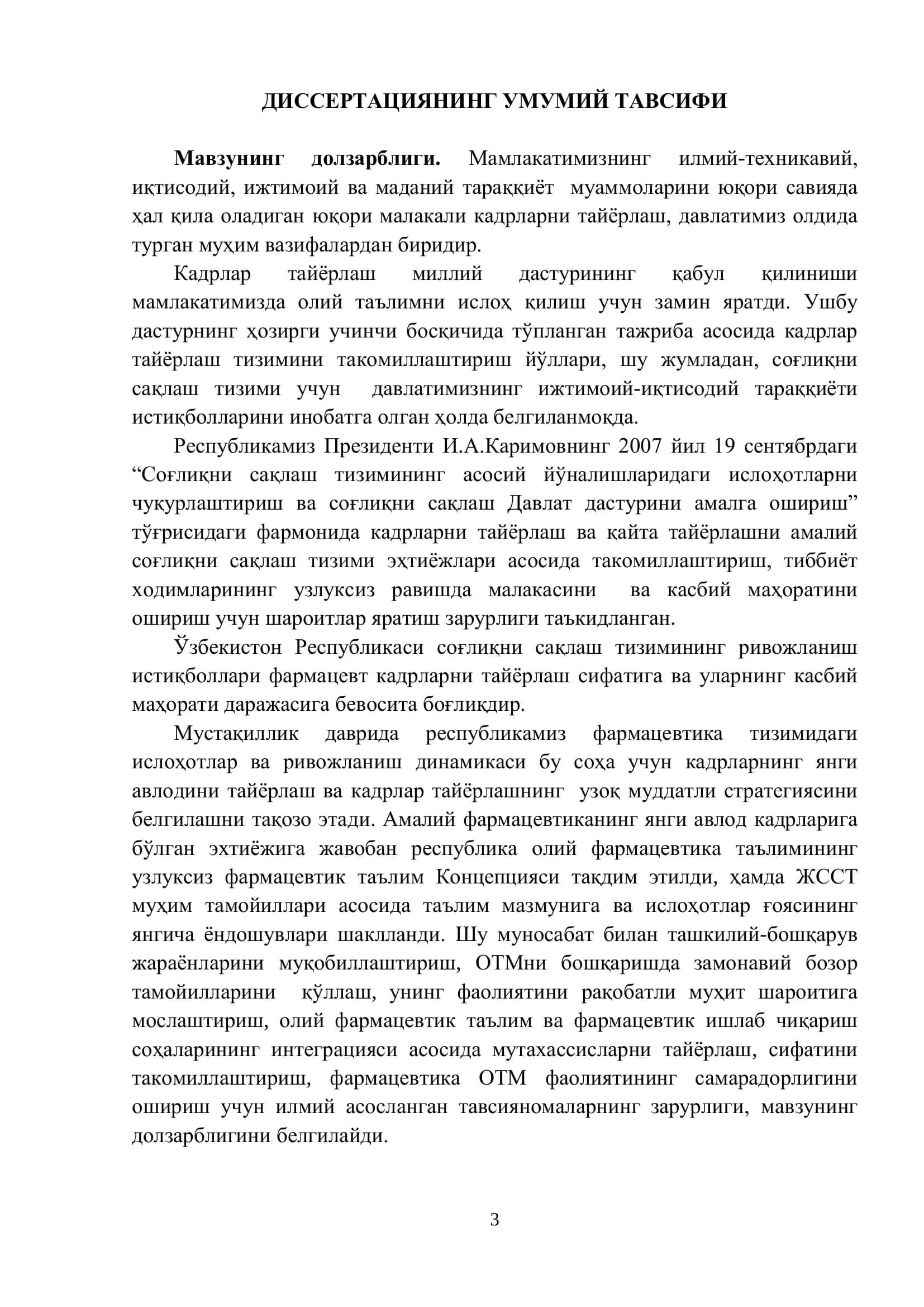 Умарова Шаҳноз Зиятовна 3