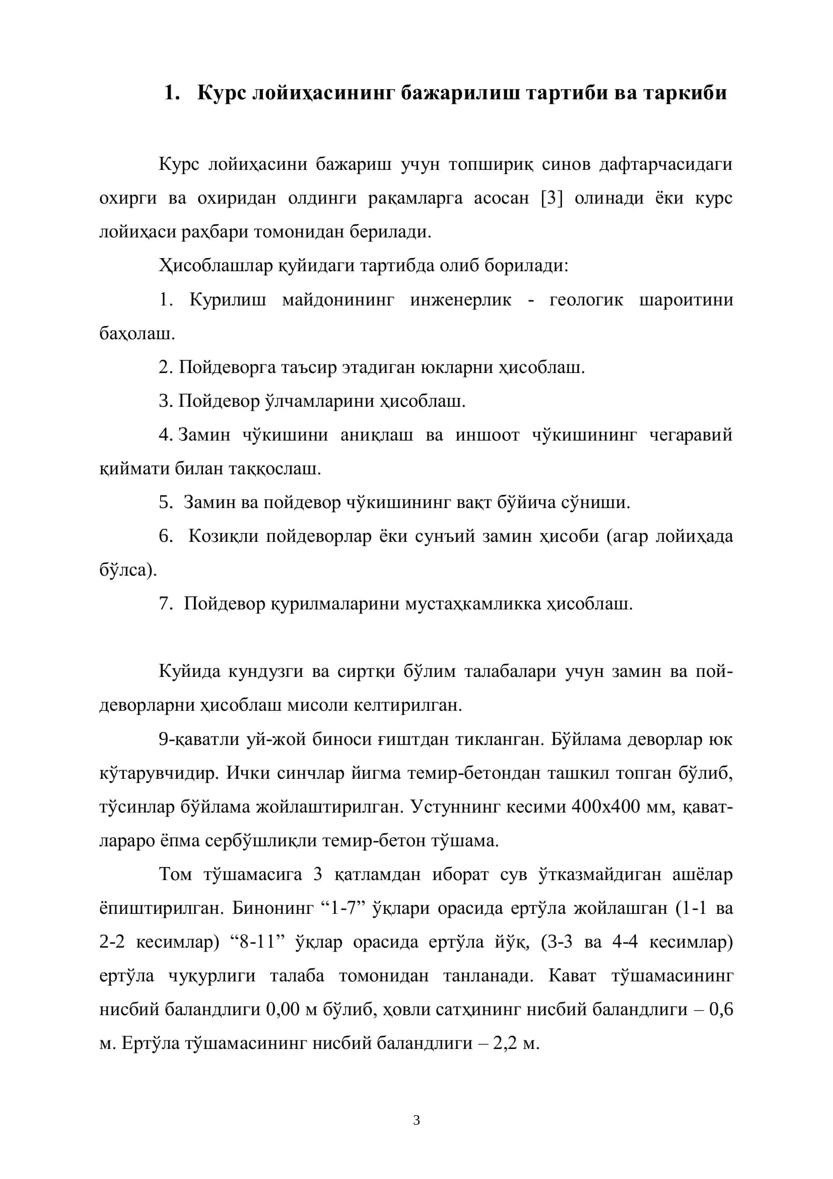 ЗАМИН ВА ПОЙДЕВОРЛАР фанидан бажарган КУРС ЛОЙИХАСИ 3