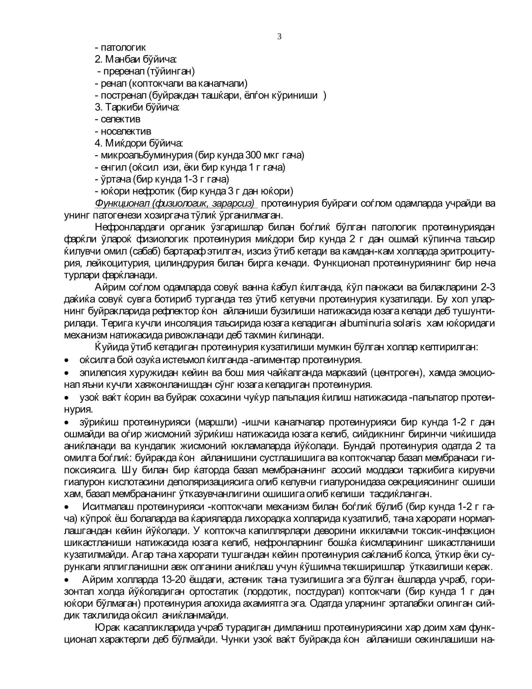 Сийдик чўкмасидаги ўзгаришлар билан кечадиган касалликларни дифференциал диагностикаси 3