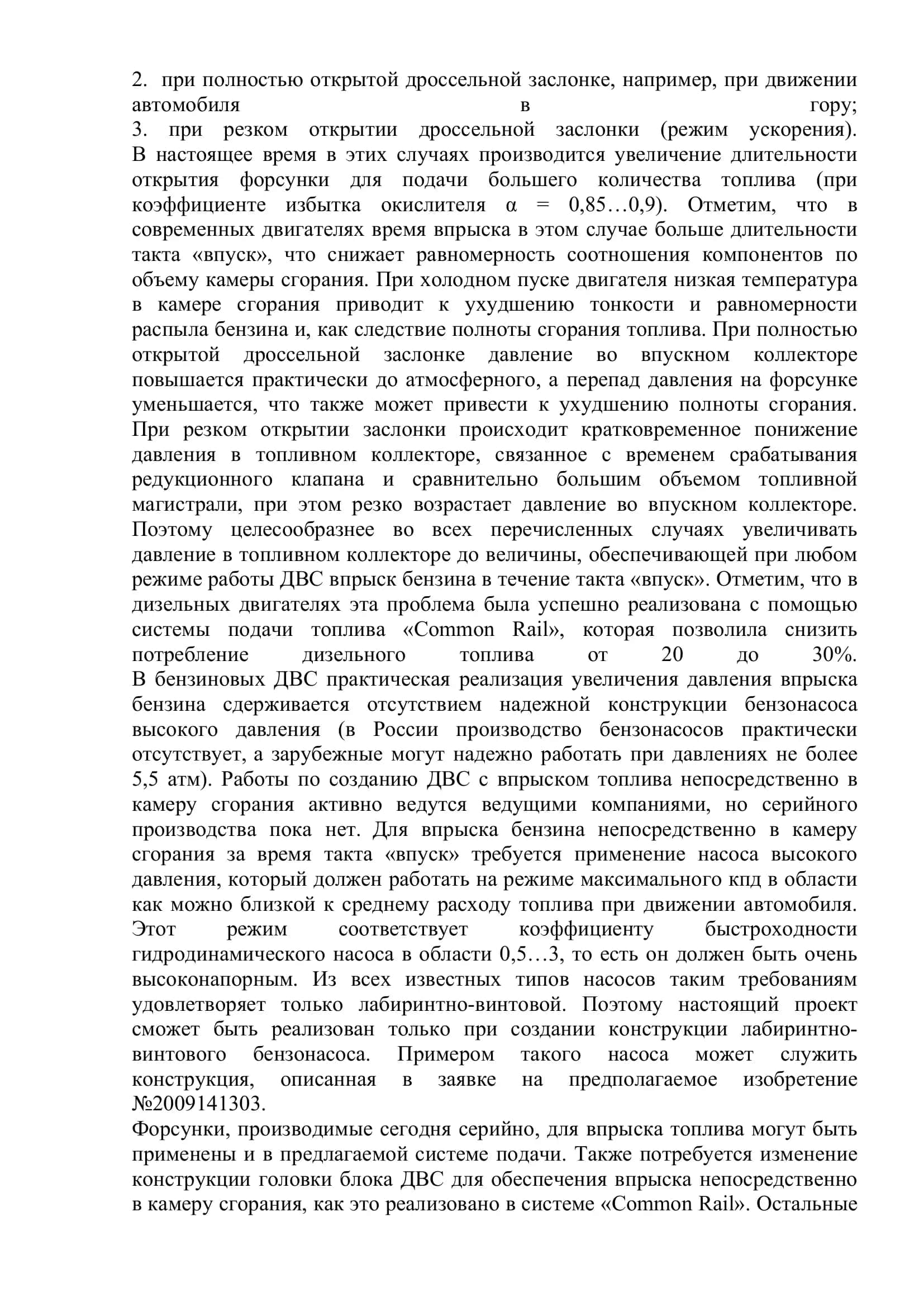 Реферат по предмету «Теплотехника и двигатели внутреннего сгорания» 3