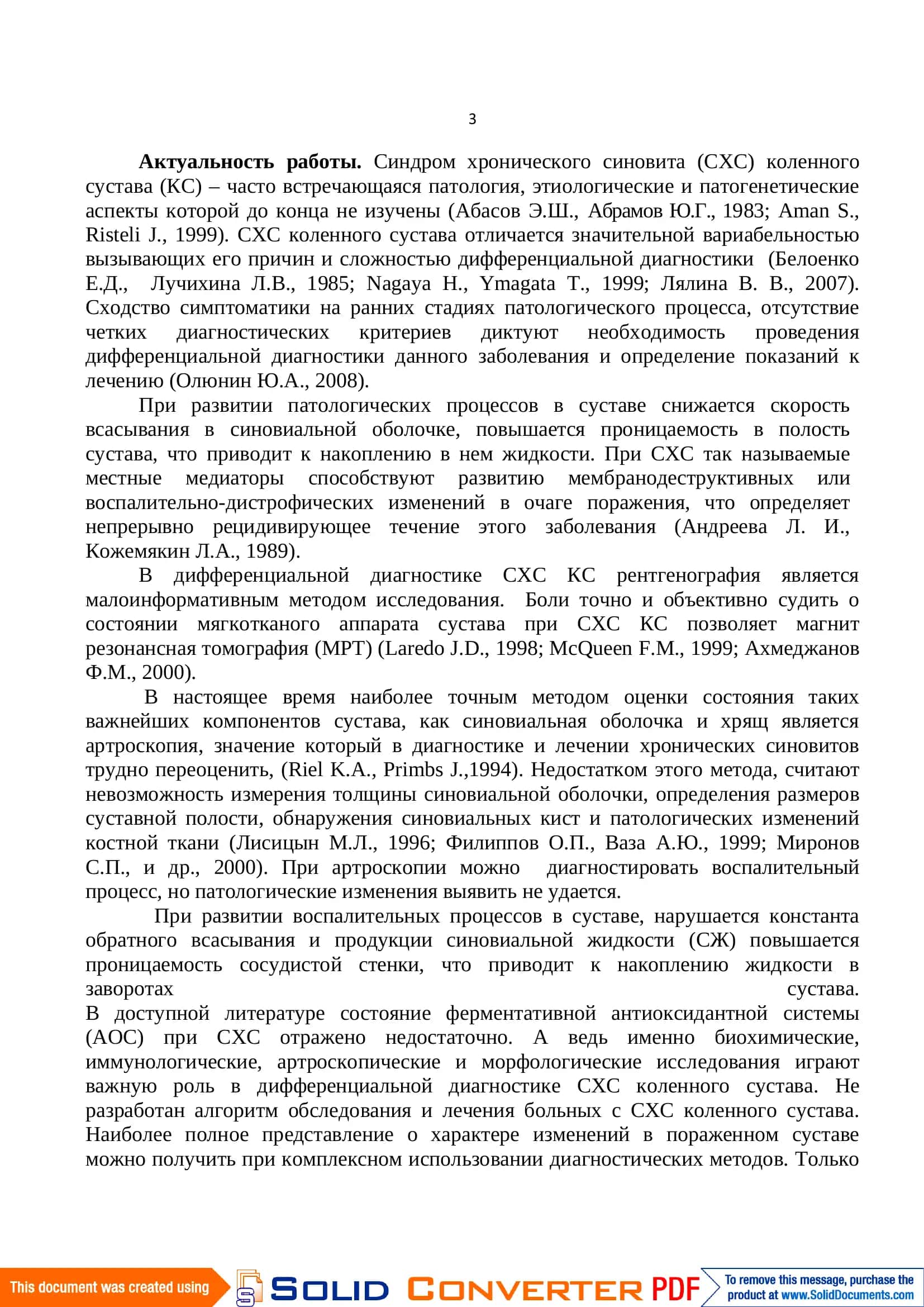 Выбор метода хирургического лечения хронических синовитов коленного сустава 3