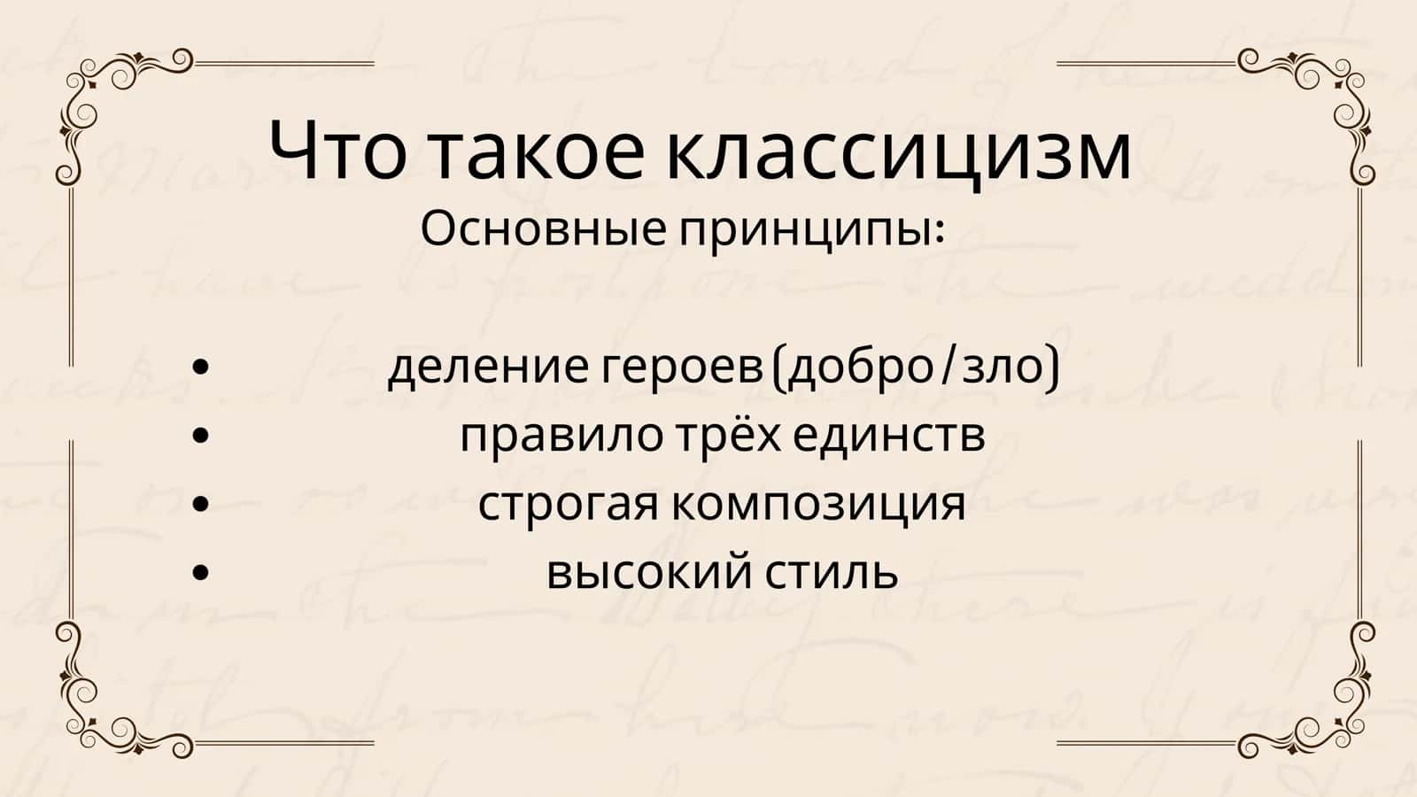 Преодоление условностей классицизма в комедии «Бригадир» Д.И.Фонвизина 3