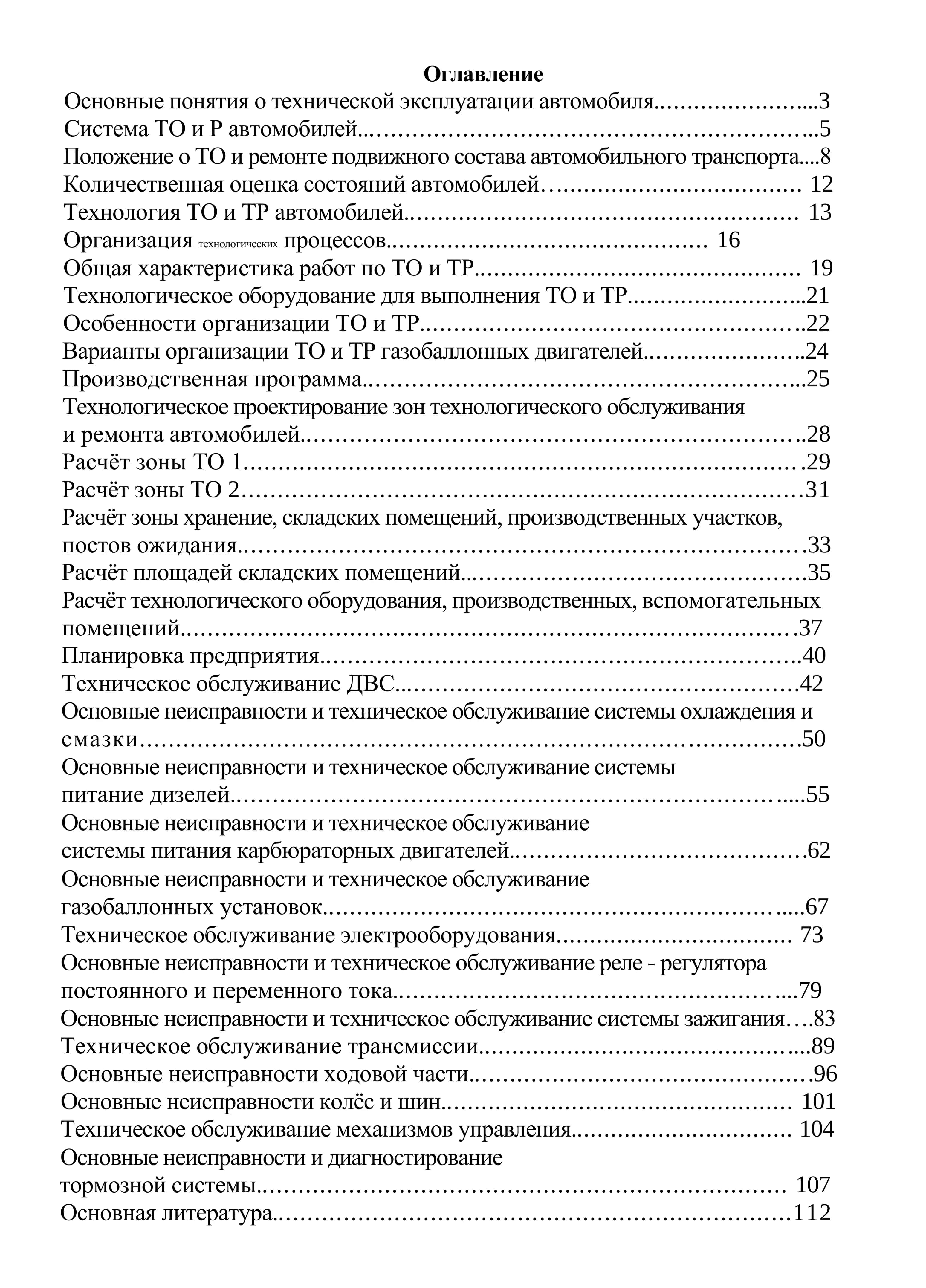 Техническая эксплуатация автомобилей 3