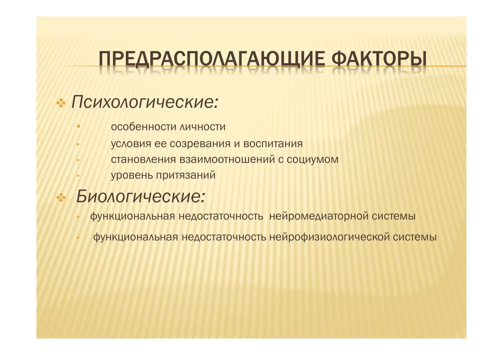 НЕВРОЗЫ И НЕВРОЗОПОДОБНЫЕ СОСТОЯНИЯ 3
