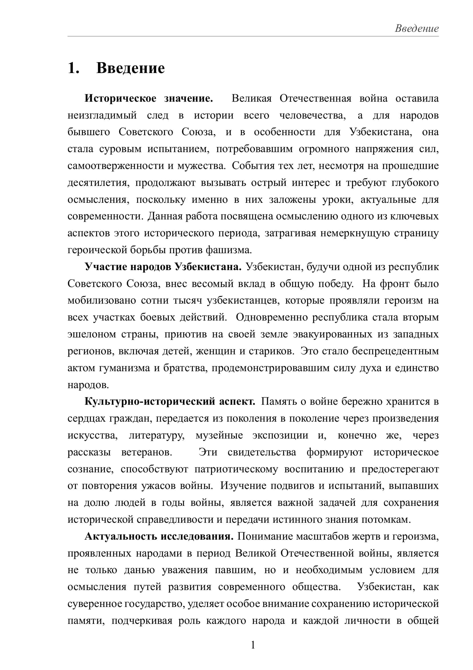 Немеркнущая страница истории 3