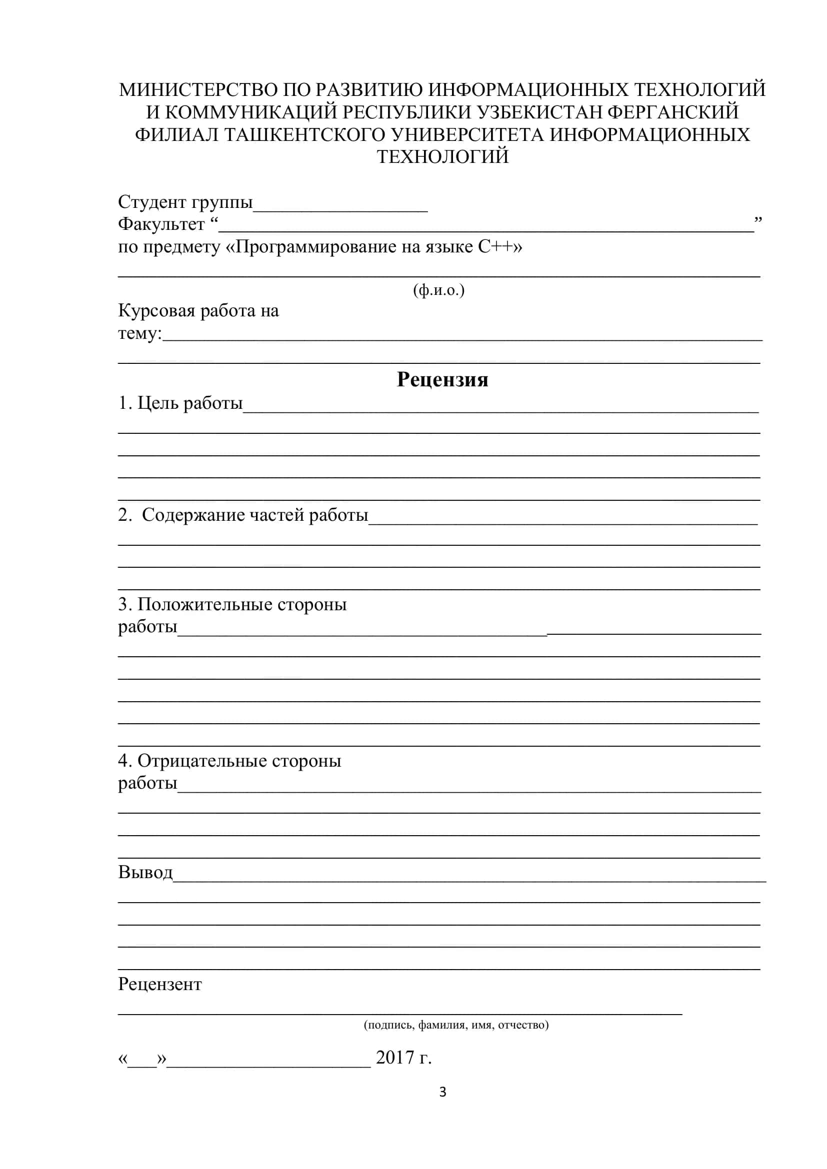 Программирование на языке С++ 3