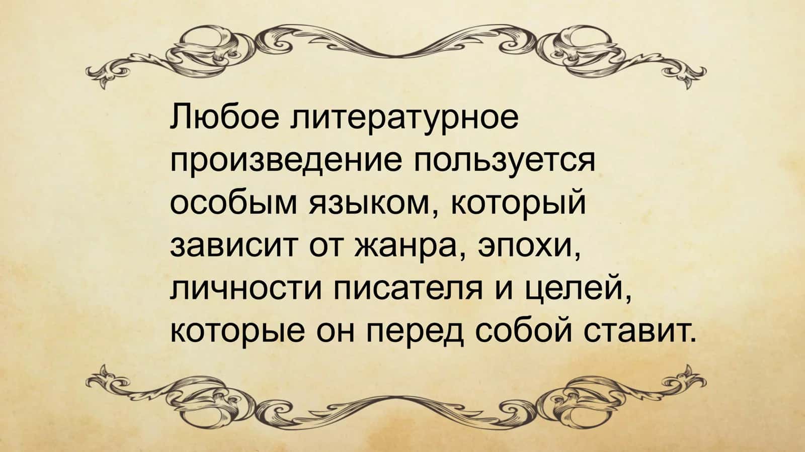 Язык художественного произведения 3