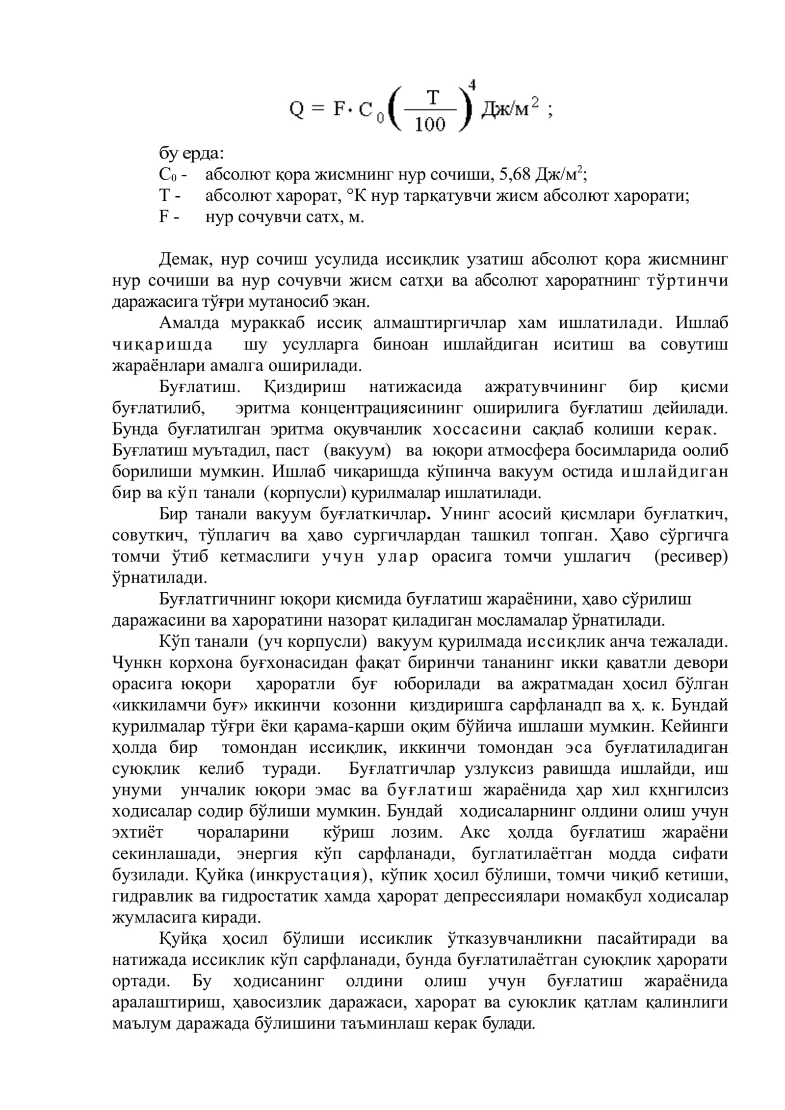 Иссиқлик жараёнлари. буғлатиш ва қуритиш 3