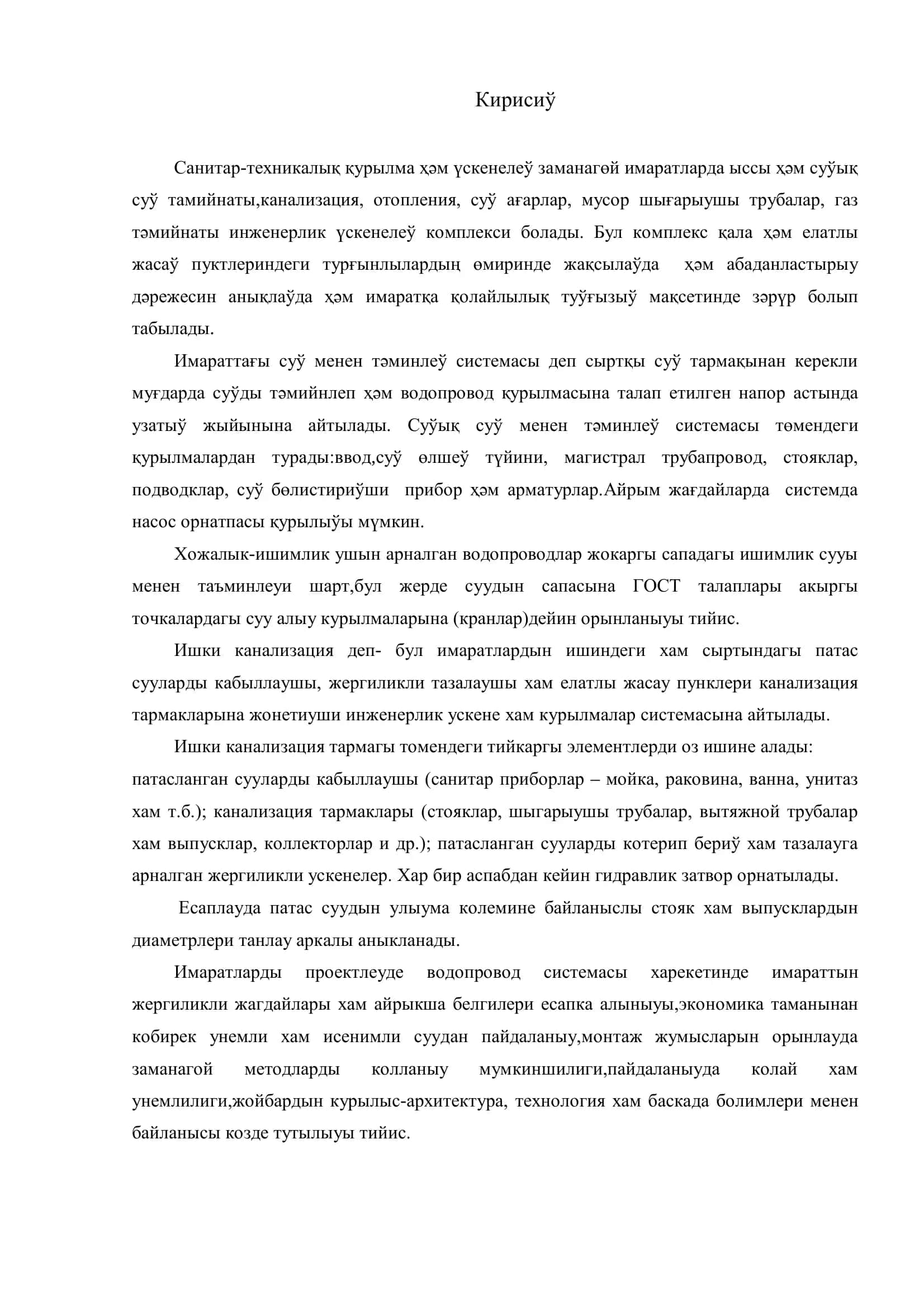 Турақ жай ишки водопроводы 3