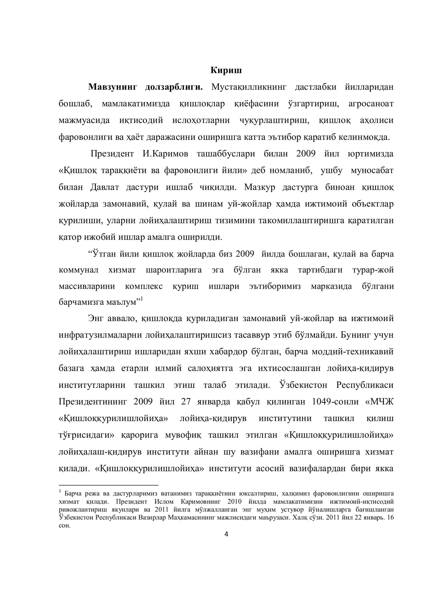 ОБЪЕКТЛАР СМЕТА ҚИЙМАТИНИ ҲИСОБЛАШДА ЖОРИЙ НАРХЛАРНИ ҚЎЛЛАШНИ ТАКОМИЛЛАШТИРИШ ЙЎЛЛАРИ 3