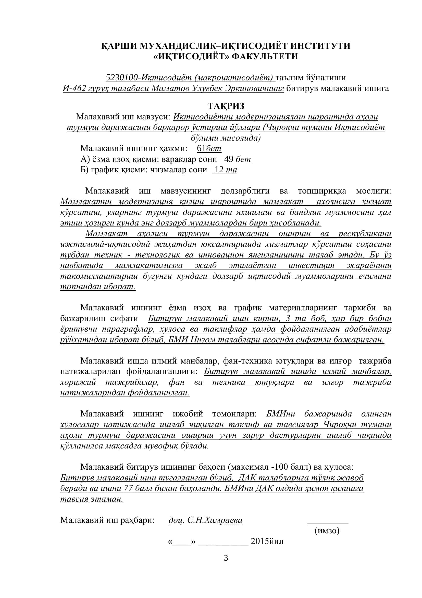 Иқтисодиёт 3