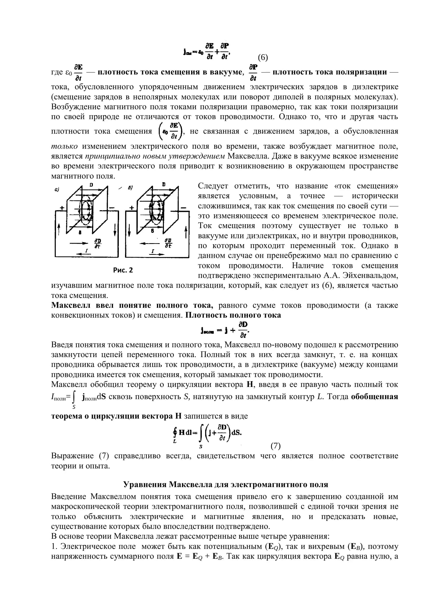 Основы теории Максвелла для электромагнитного поля 3