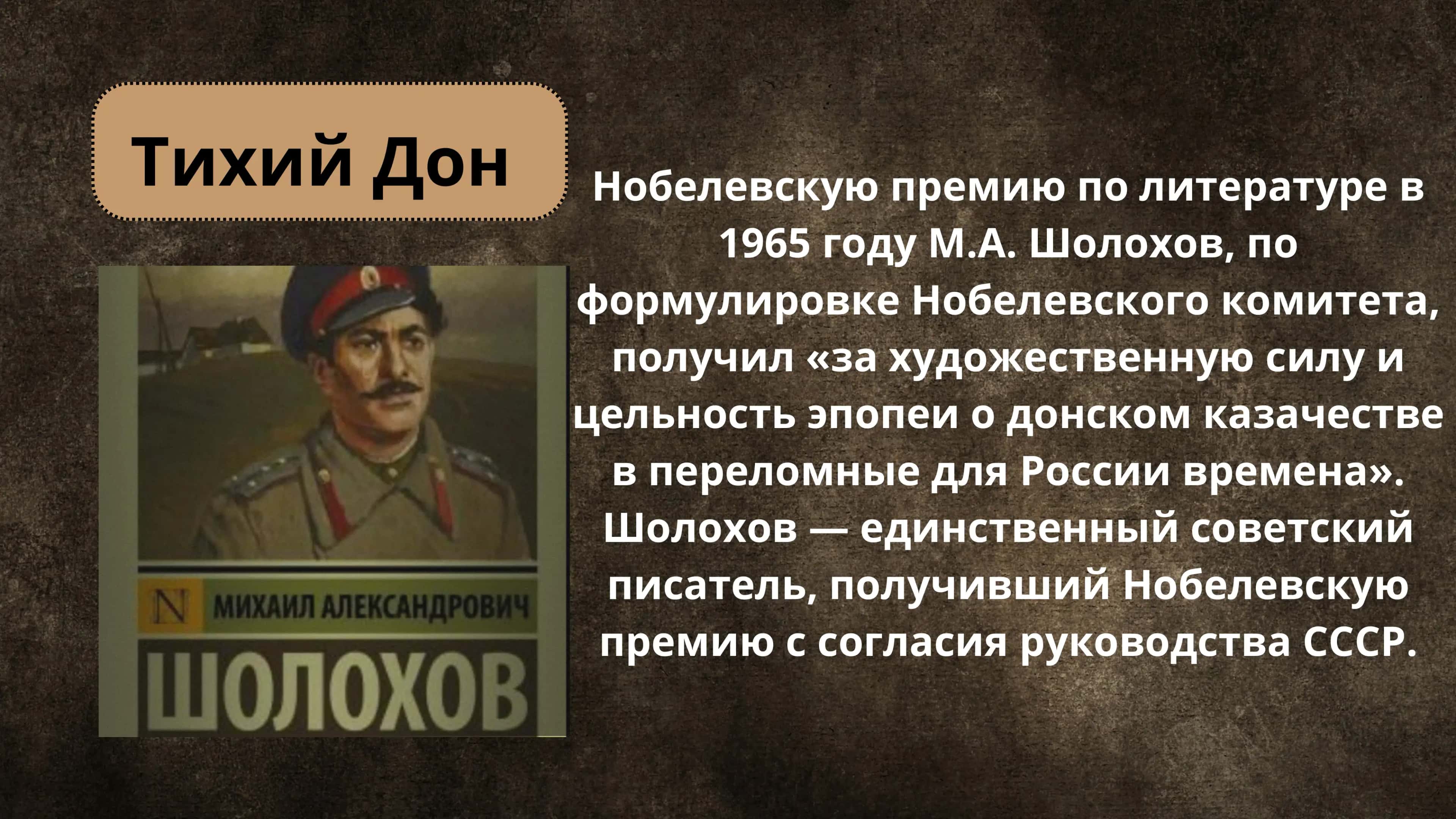 Михаил Александрович Шолохов 3